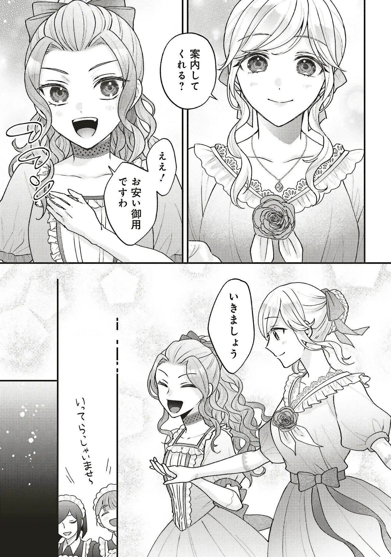 悪役令嬢の姉ですがモブでいいので死にたくない 第11話 - 7