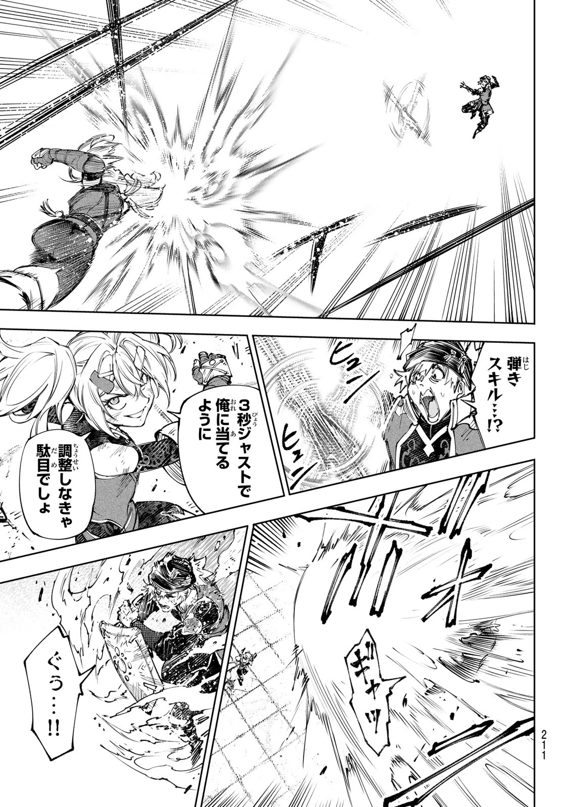 シャングリラ・フロンティア〜クソゲーハンター、神ゲーに挑まんとす〜 第253話 - 11