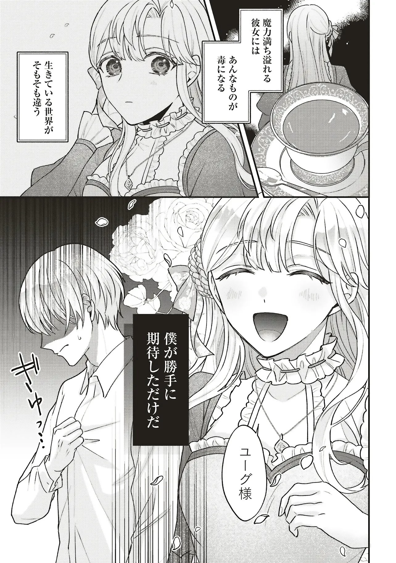 悪役令嬢の姉ですがモブでいいので死にたくない 第11話 - 9