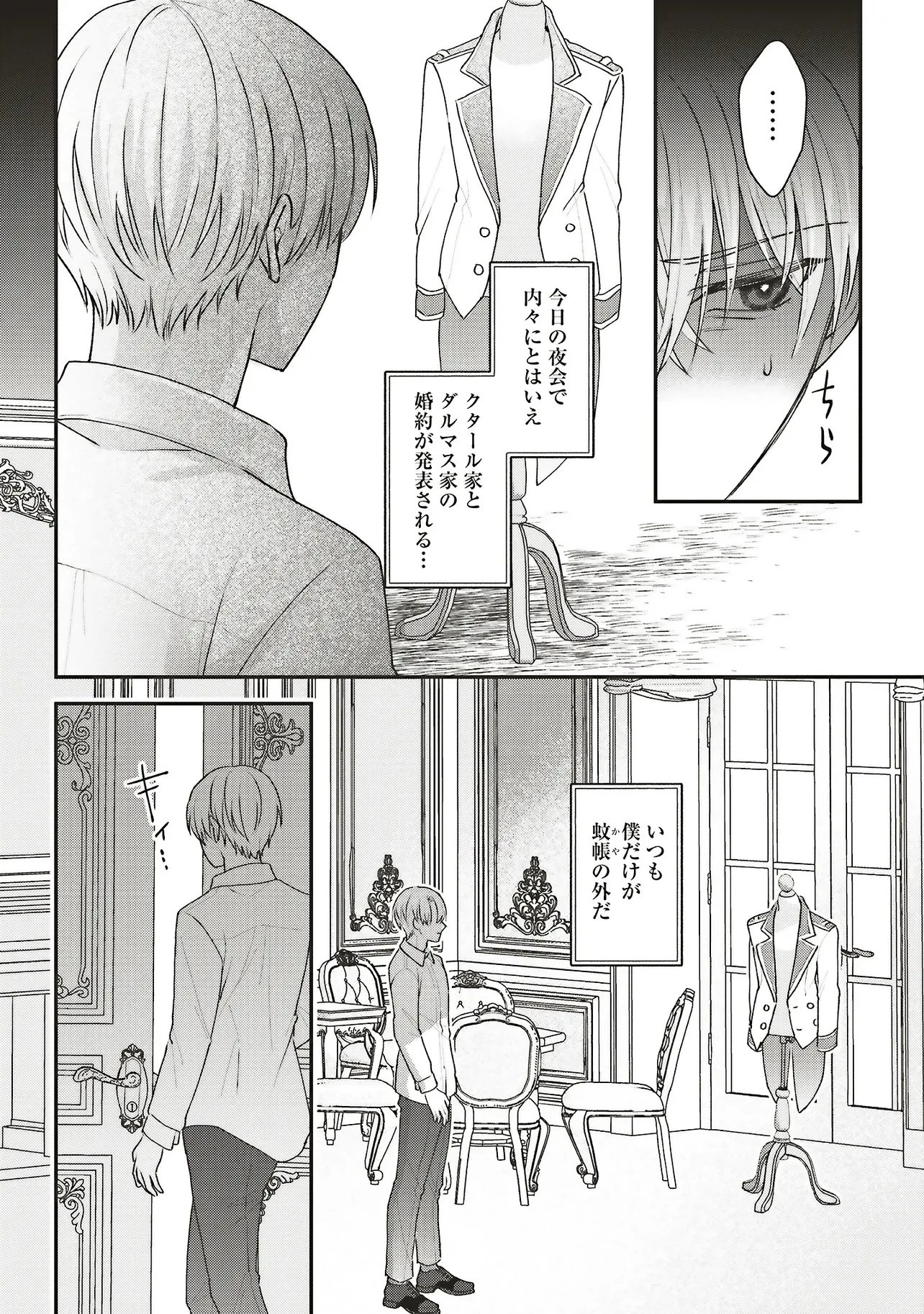 悪役令嬢の姉ですがモブでいいので死にたくない 第11話 - 10