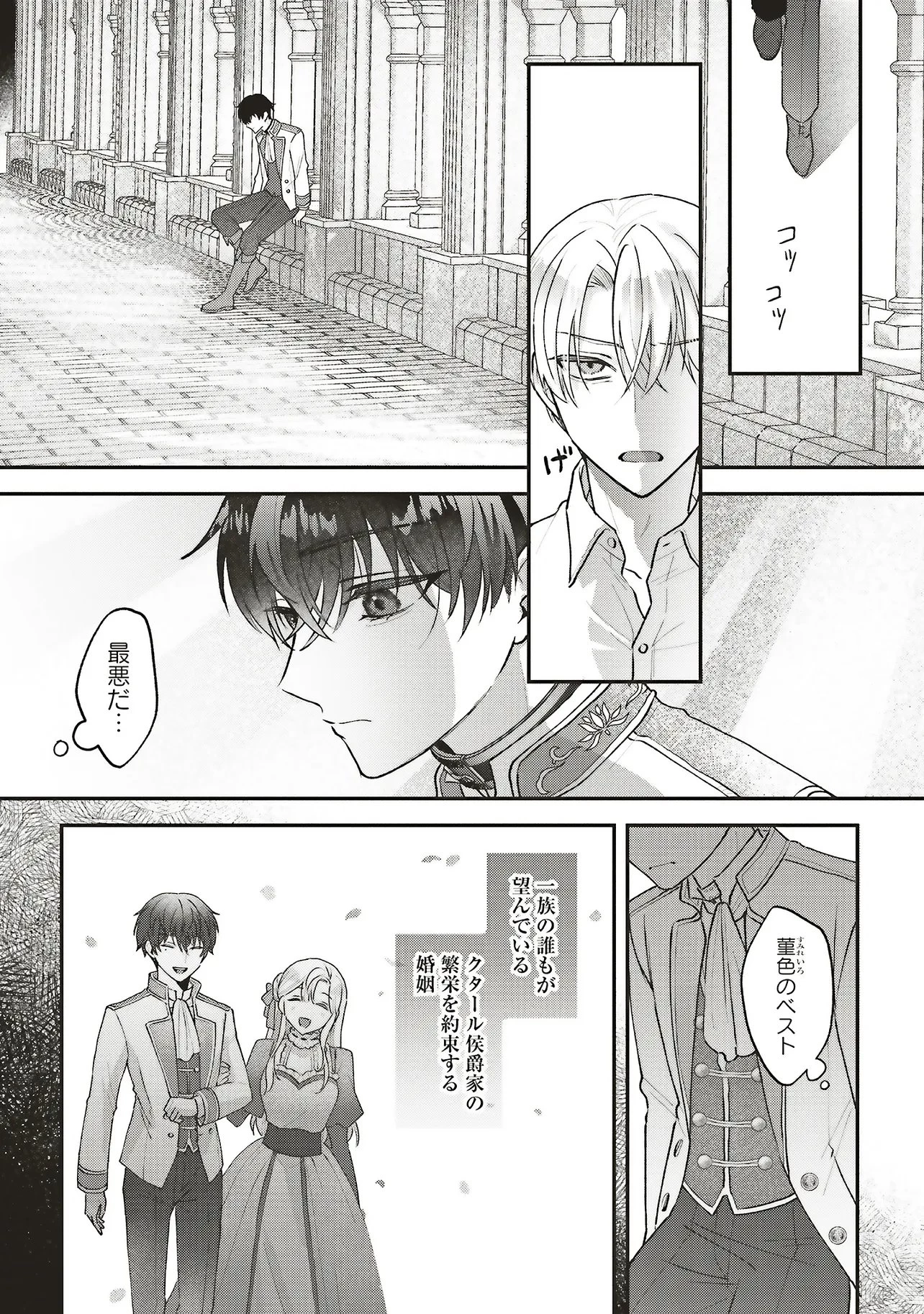 悪役令嬢の姉ですがモブでいいので死にたくない 第11話 - 11