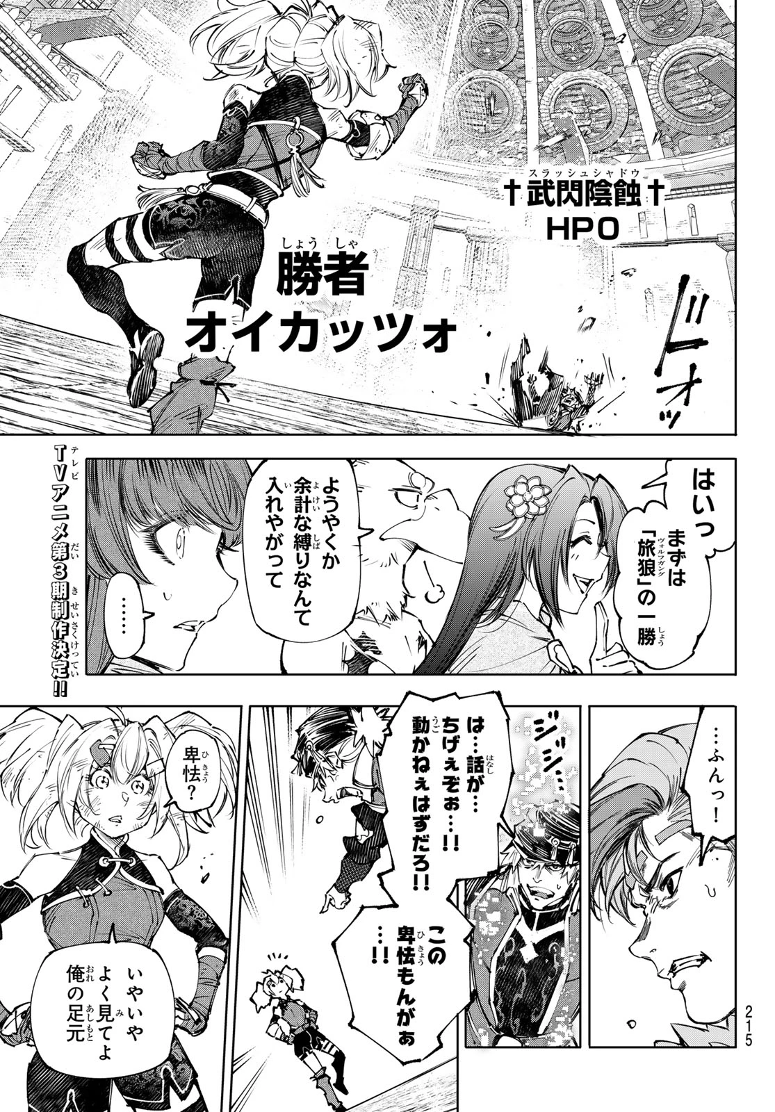 シャングリラ・フロンティア〜クソゲーハンター、神ゲーに挑まんとす〜 第253話 - 15