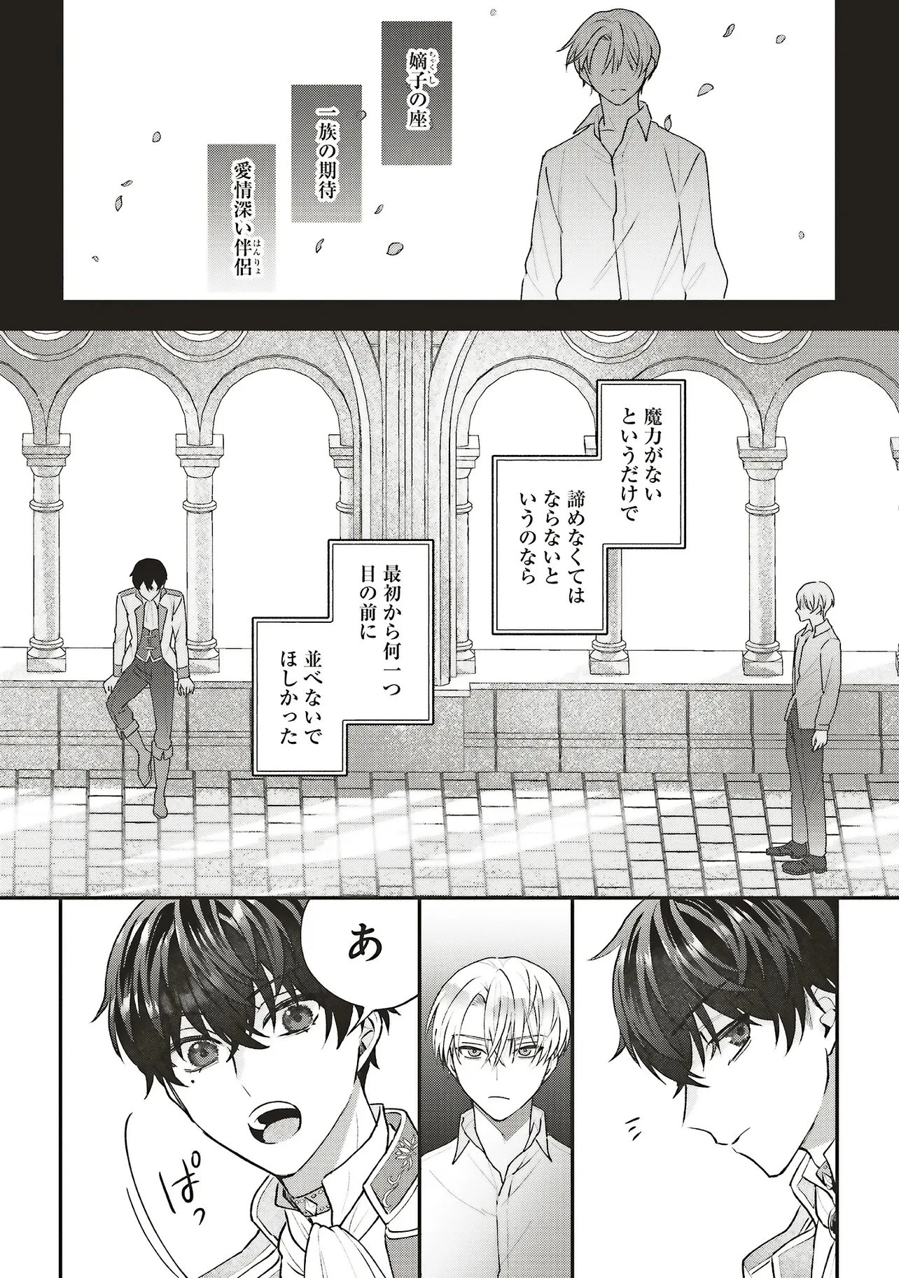 悪役令嬢の姉ですがモブでいいので死にたくない 第11話 - 12