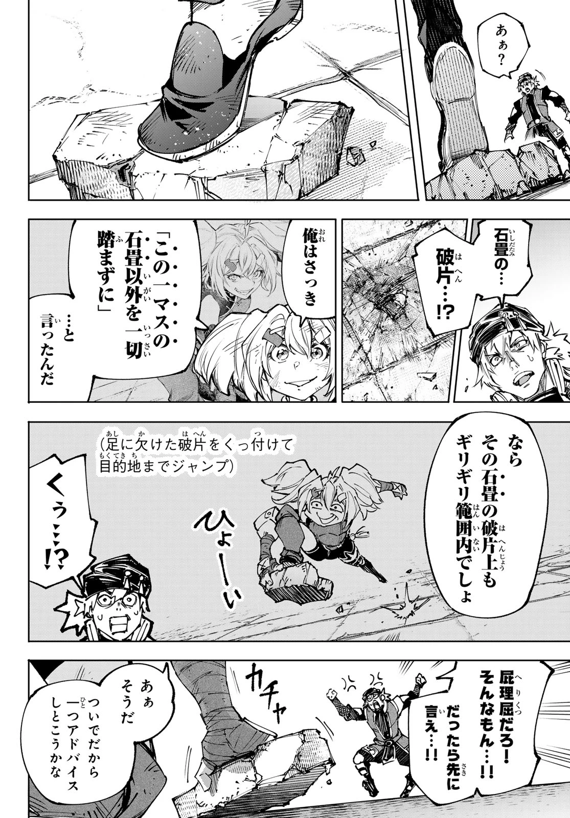 シャングリラ・フロンティア〜クソゲーハンター、神ゲーに挑まんとす〜 第253話 - 16