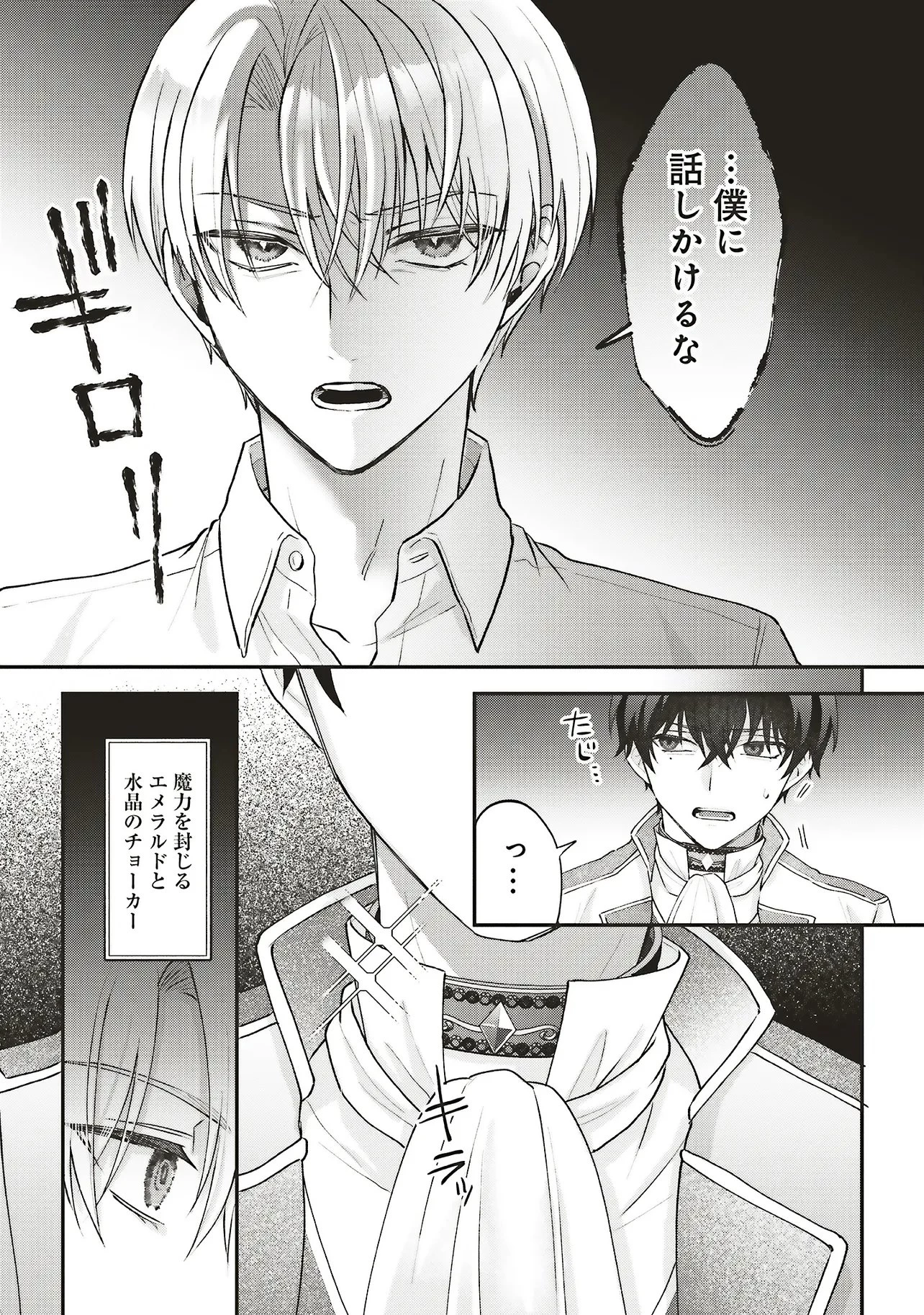 悪役令嬢の姉ですがモブでいいので死にたくない 第11話 - 13