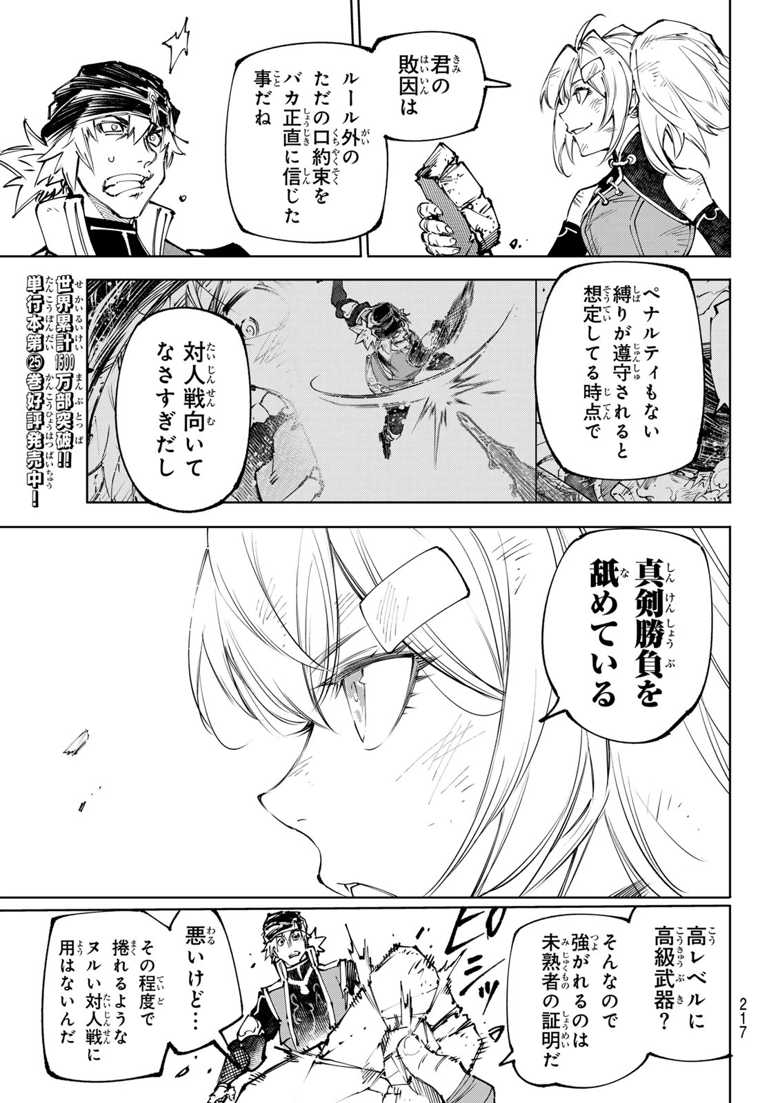 シャングリラ・フロンティア〜クソゲーハンター、神ゲーに挑まんとす〜 第253話 - 17