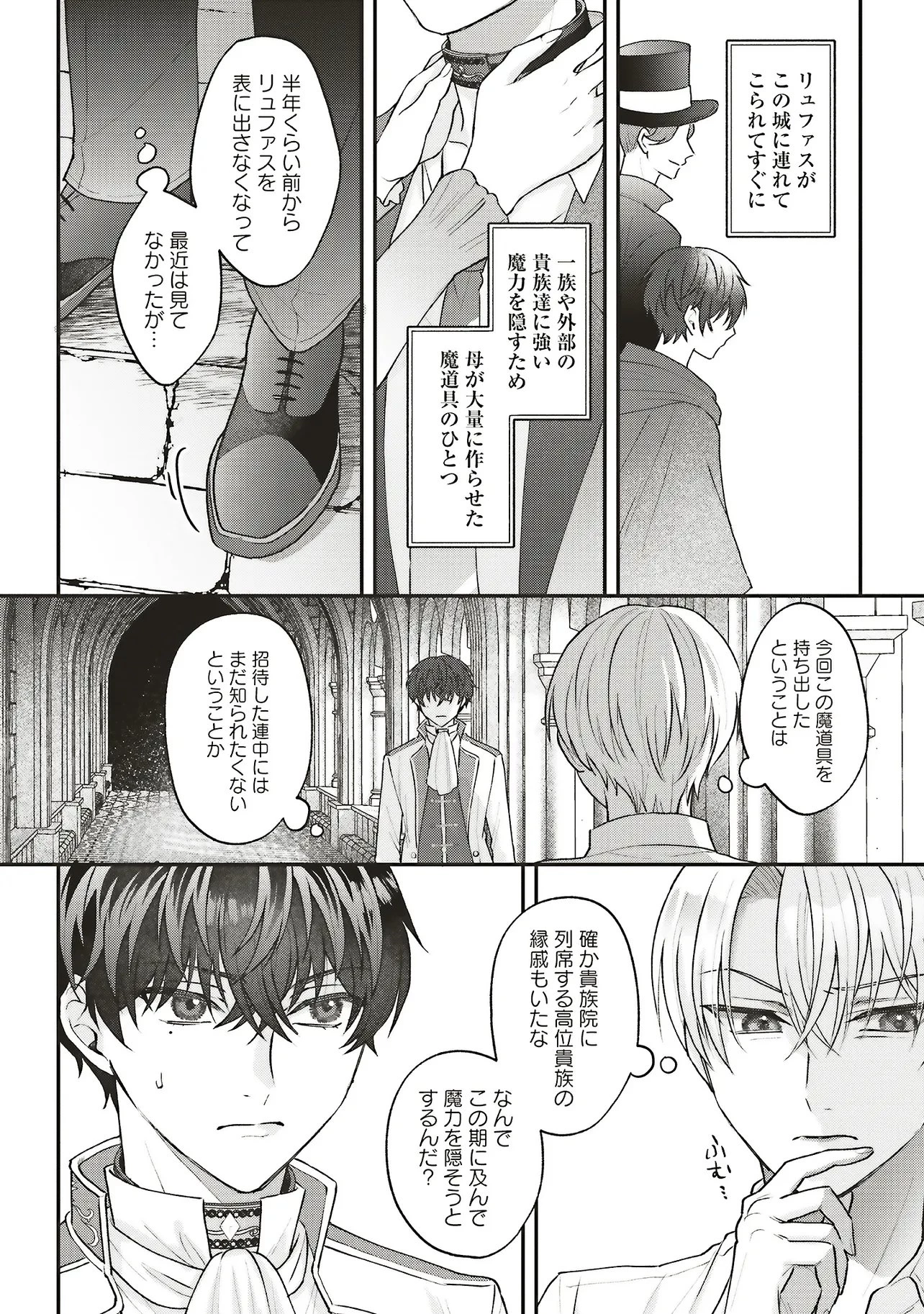 悪役令嬢の姉ですがモブでいいので死にたくない 第11話 - 14