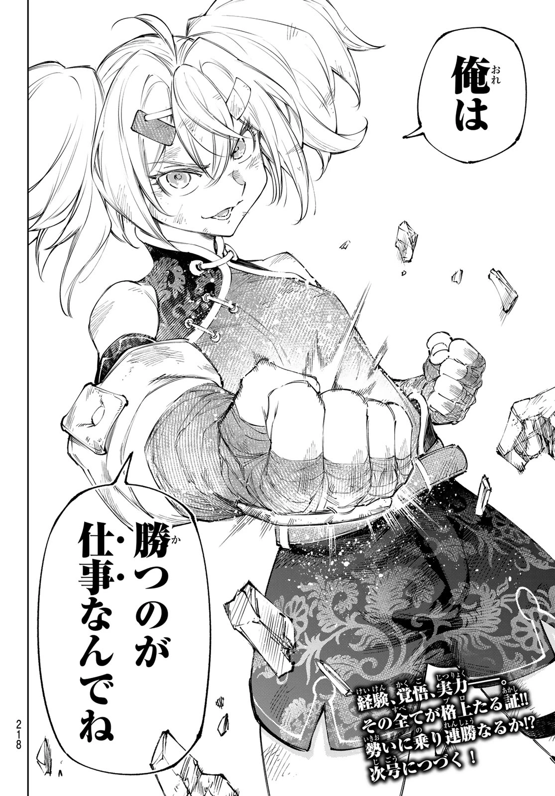 シャングリラ・フロンティア〜クソゲーハンター、神ゲーに挑まんとす〜 第253話 - 18