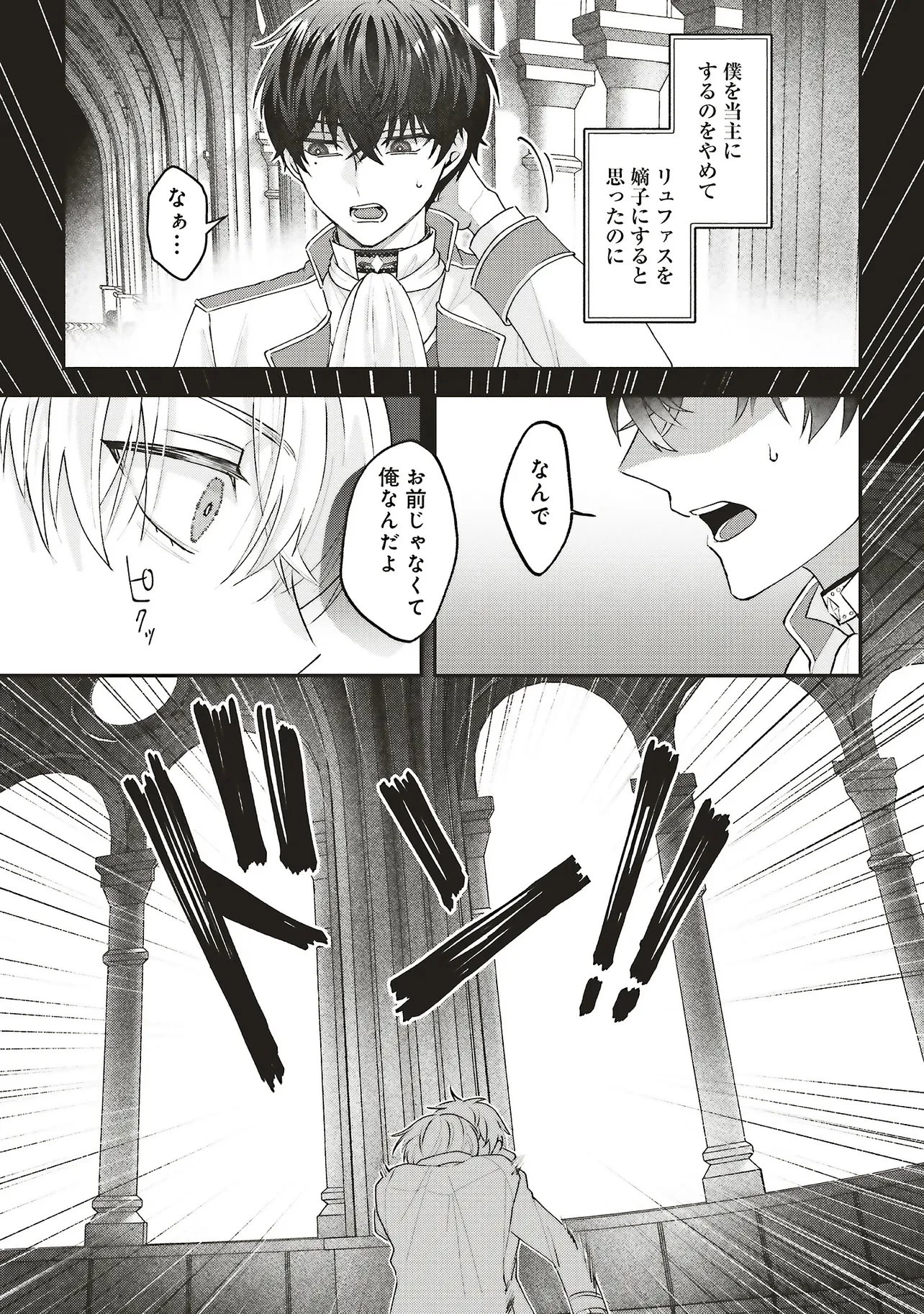 悪役令嬢の姉ですがモブでいいので死にたくない 第11話 - 15