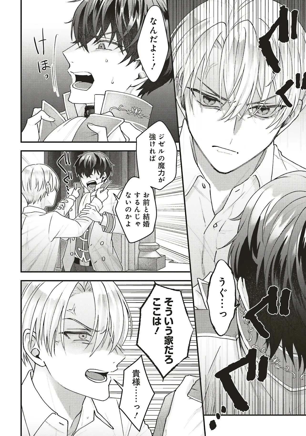悪役令嬢の姉ですがモブでいいので死にたくない 第11話 - 16