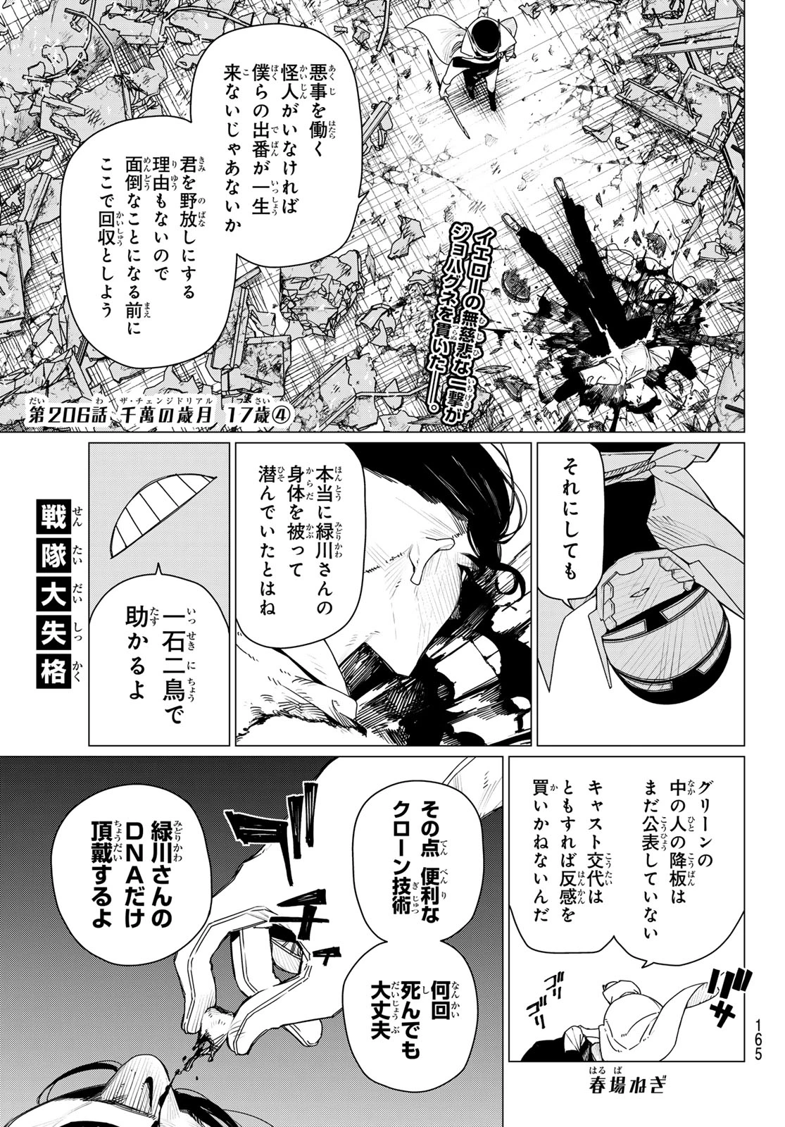 戦隊大失格 第206話 - 1