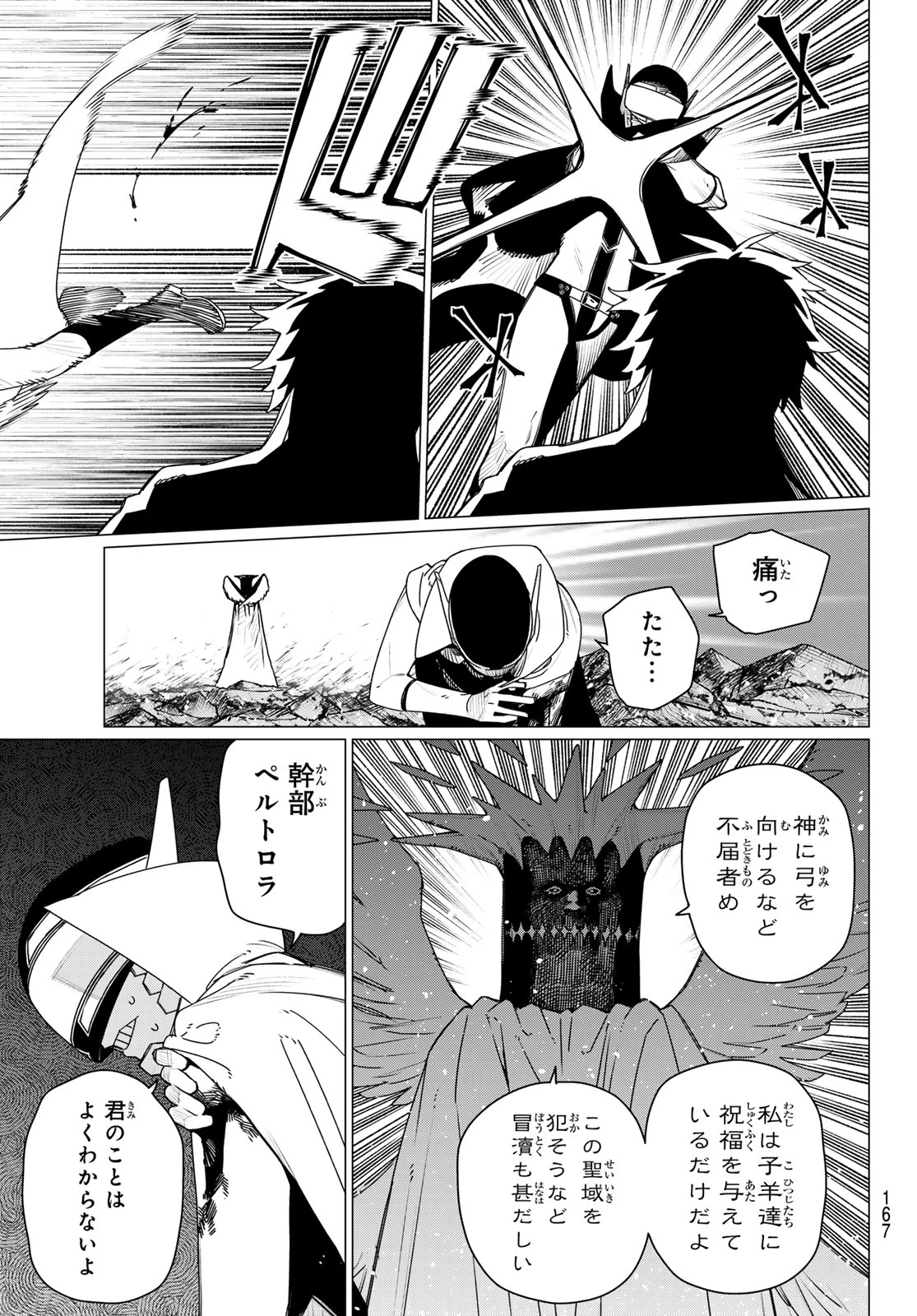 戦隊大失格 第206話 - 3