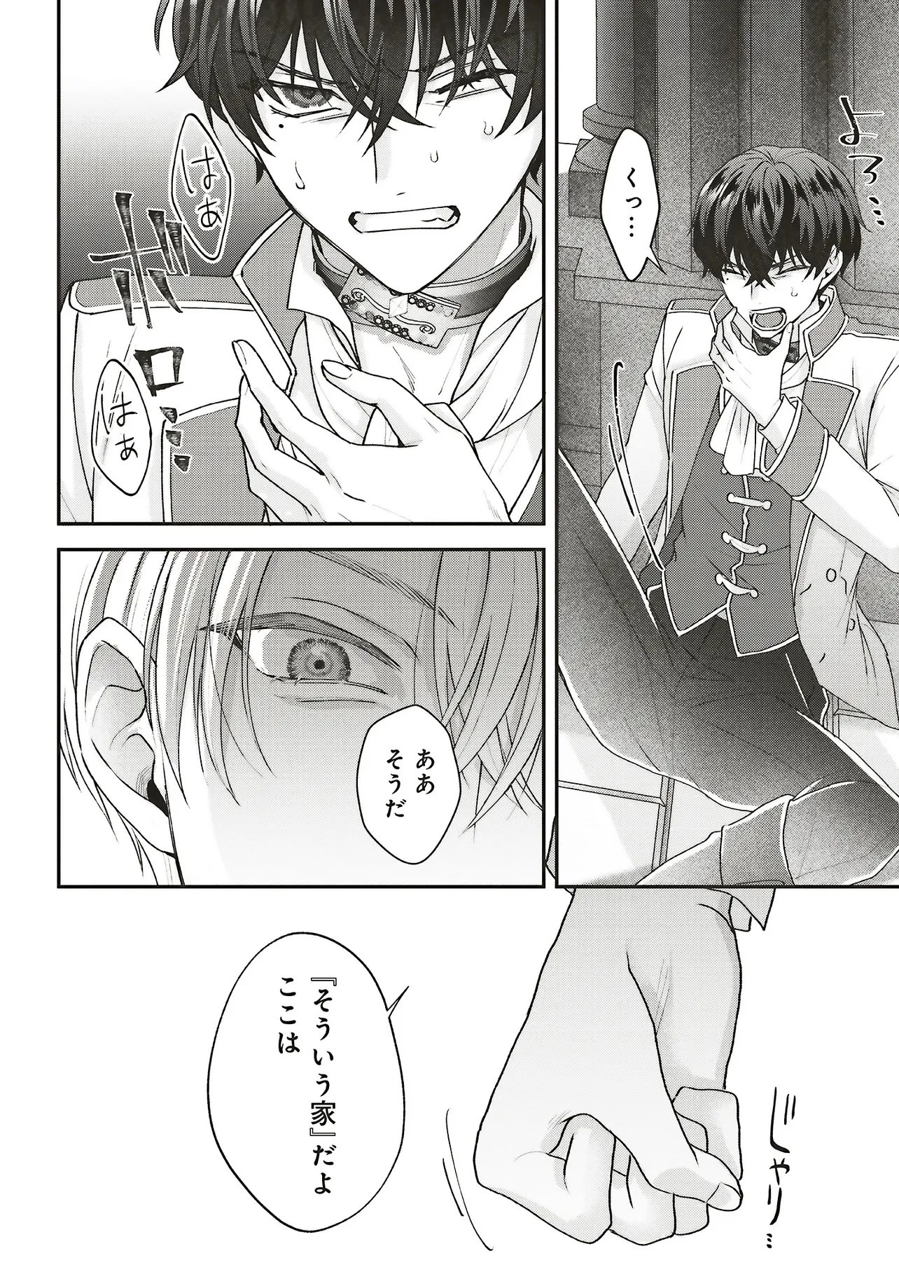 悪役令嬢の姉ですがモブでいいので死にたくない 第11話 - 18