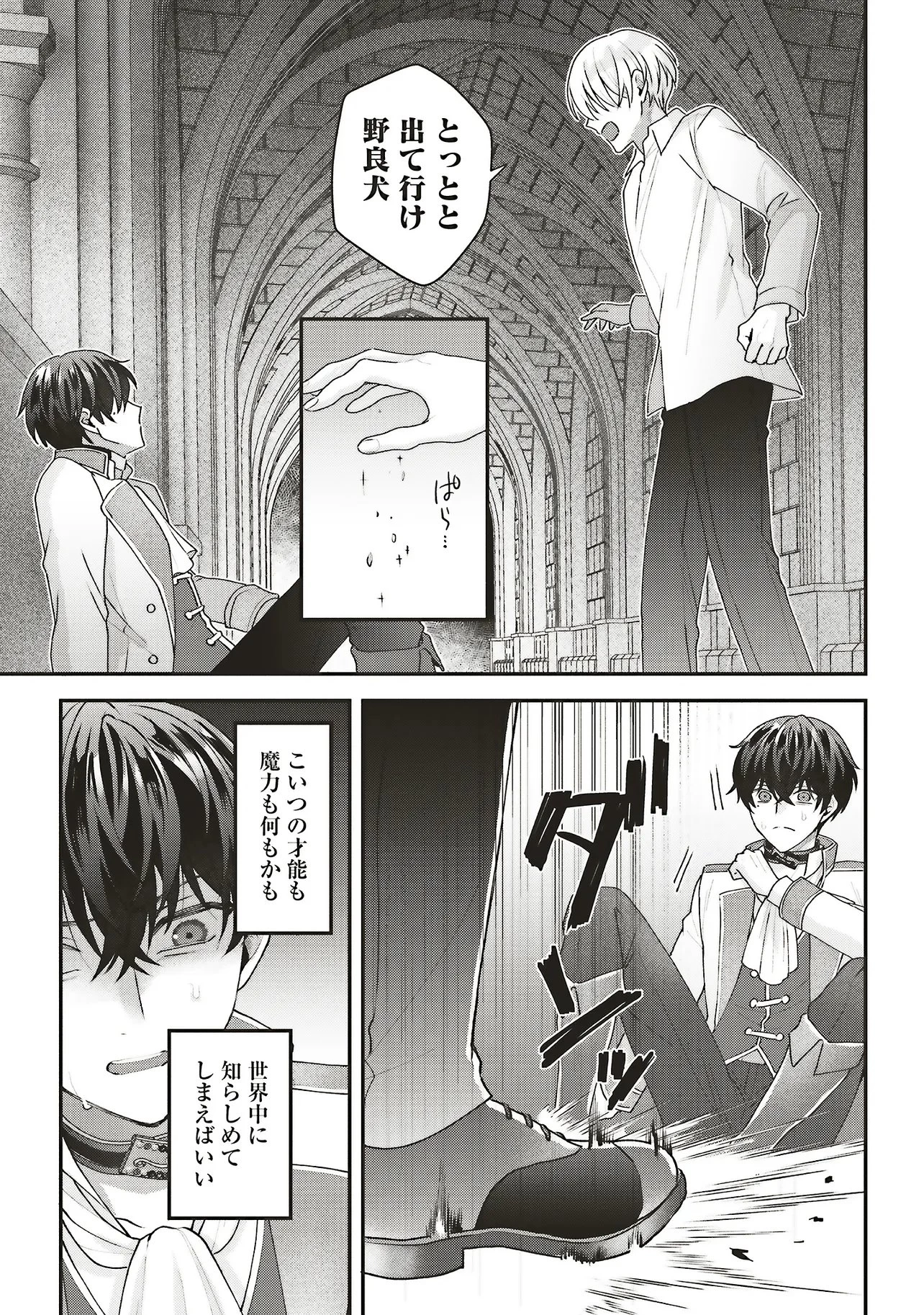 悪役令嬢の姉ですがモブでいいので死にたくない 第11話 - 19