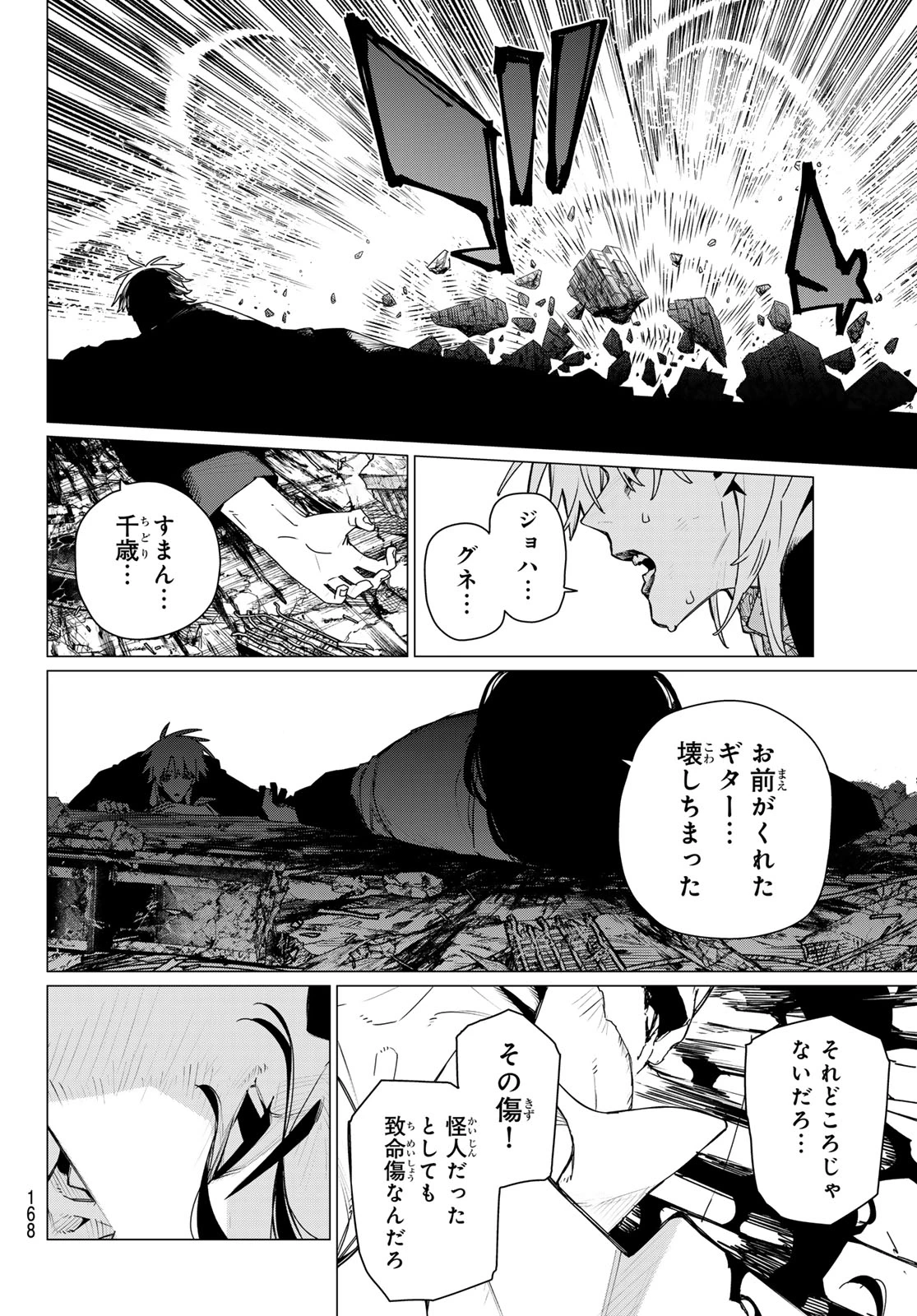 戦隊大失格 第206話 - 4