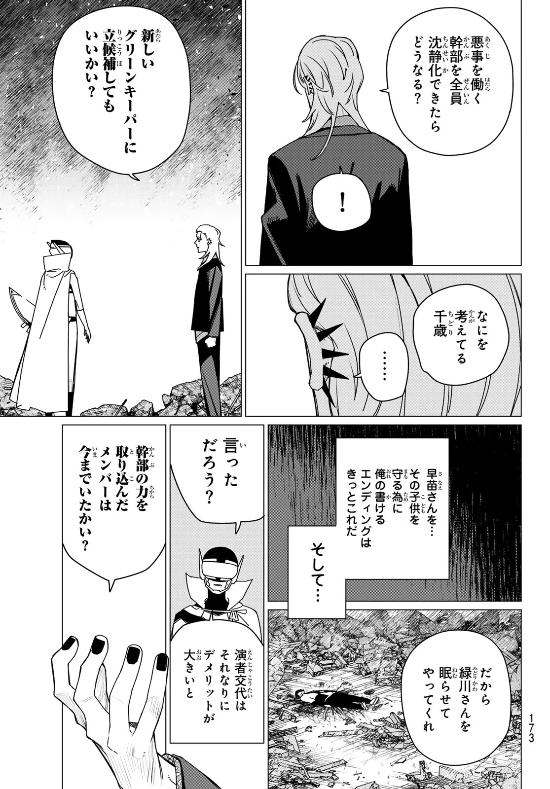 戦隊大失格 第206話 - 9