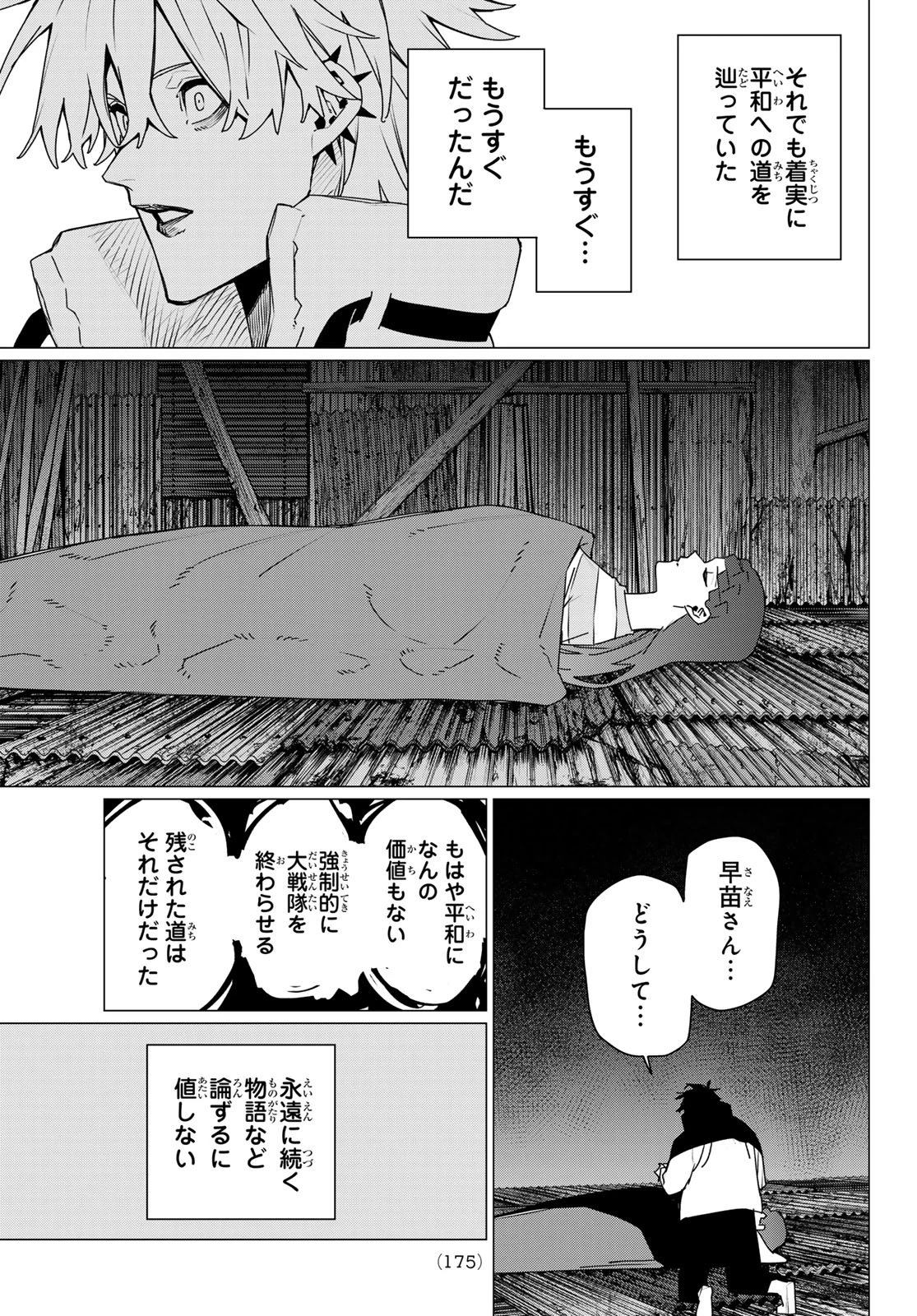 戦隊大失格 第206話 - 11