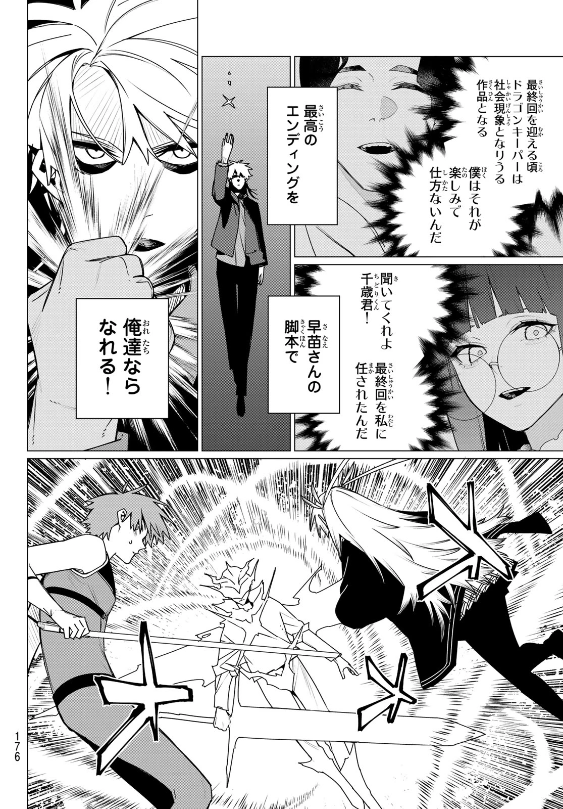 戦隊大失格 第206話 - 12