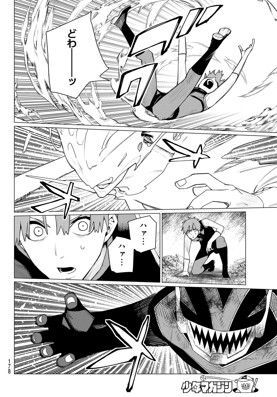 戦隊大失格 第206話 - 14