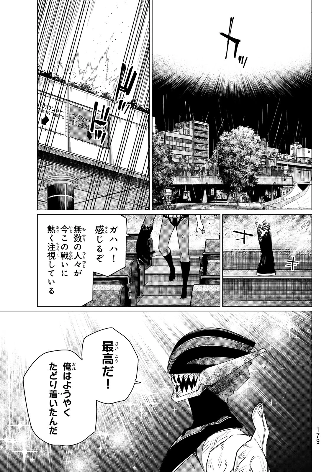 戦隊大失格 第206話 - 15
