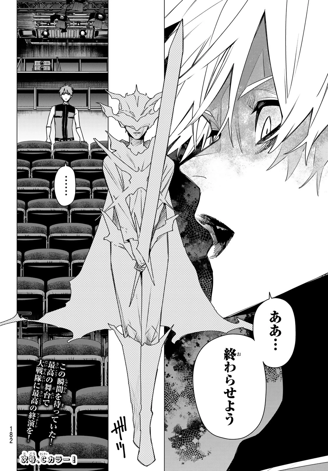 戦隊大失格 第206話 - 18