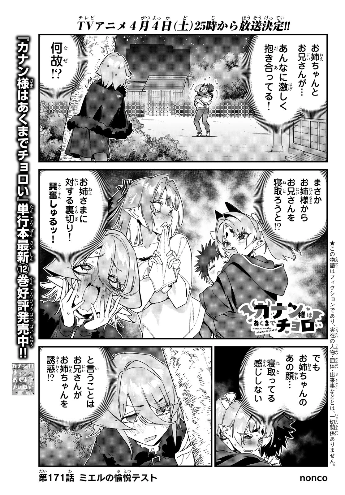 カナン様はあくまでチョロい 第171話 - 1