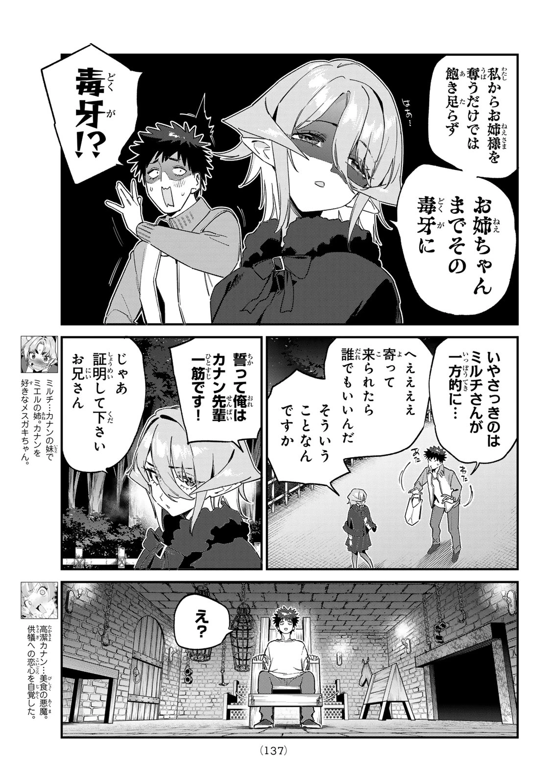 カナン様はあくまでチョロい 第171話 - 3