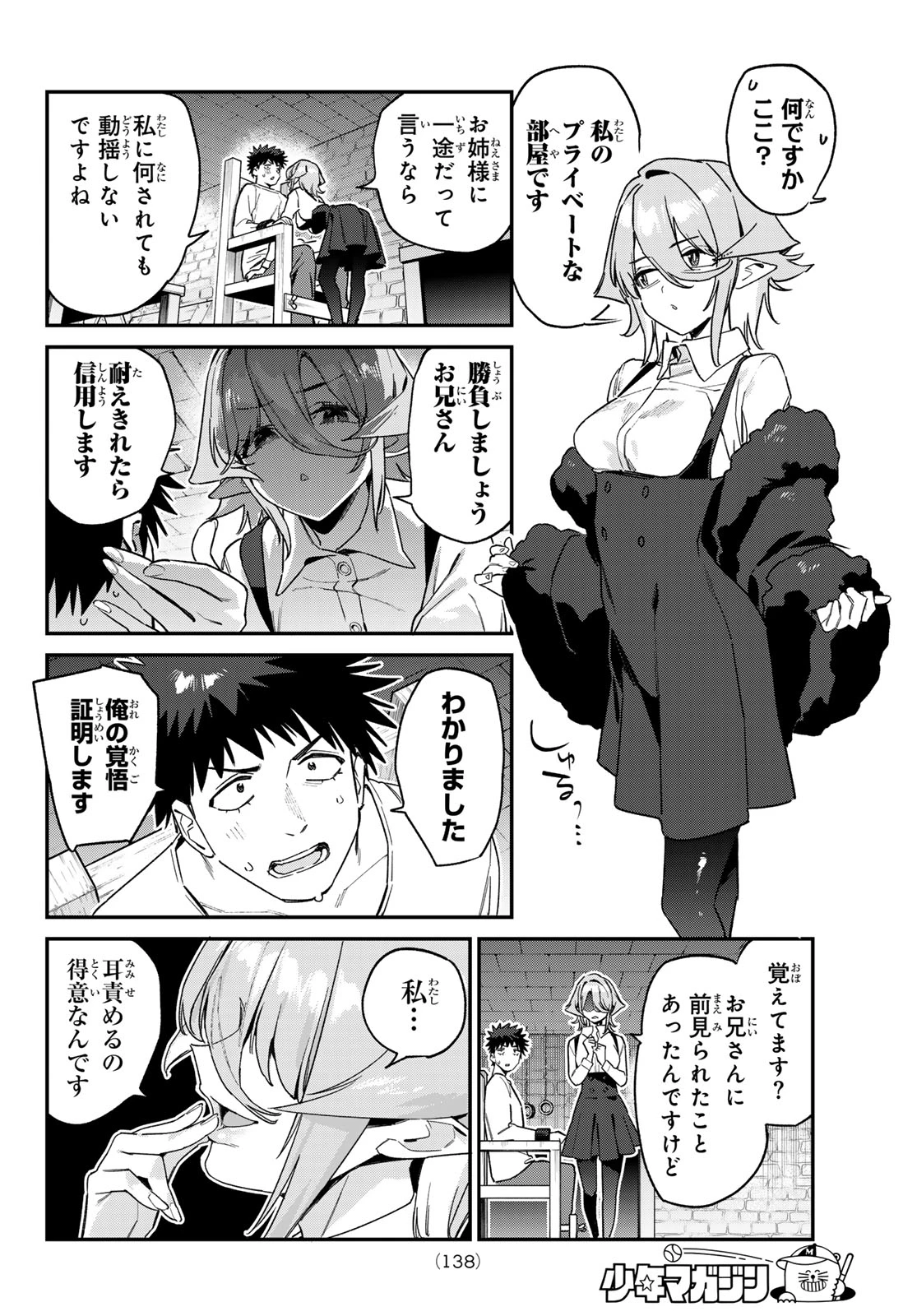 カナン様はあくまでチョロい 第171話 - 4