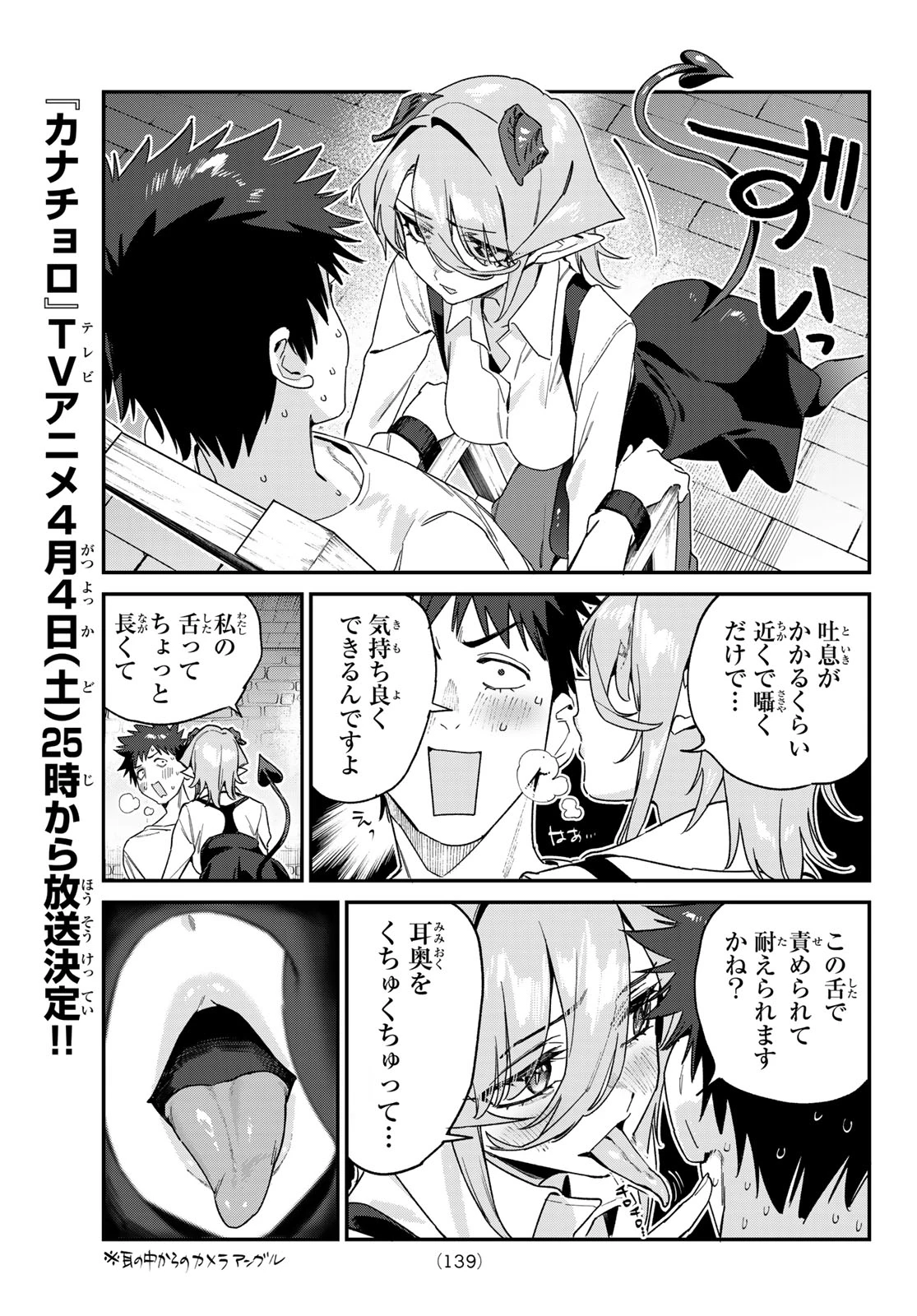 カナン様はあくまでチョロい 第171話 - 5