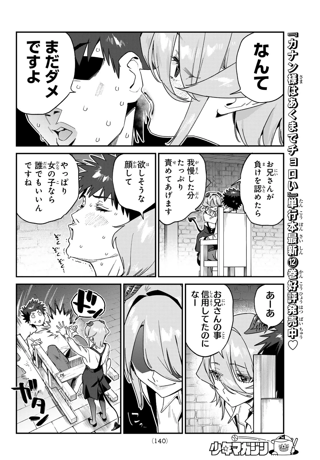 カナン様はあくまでチョロい 第171話 - 6