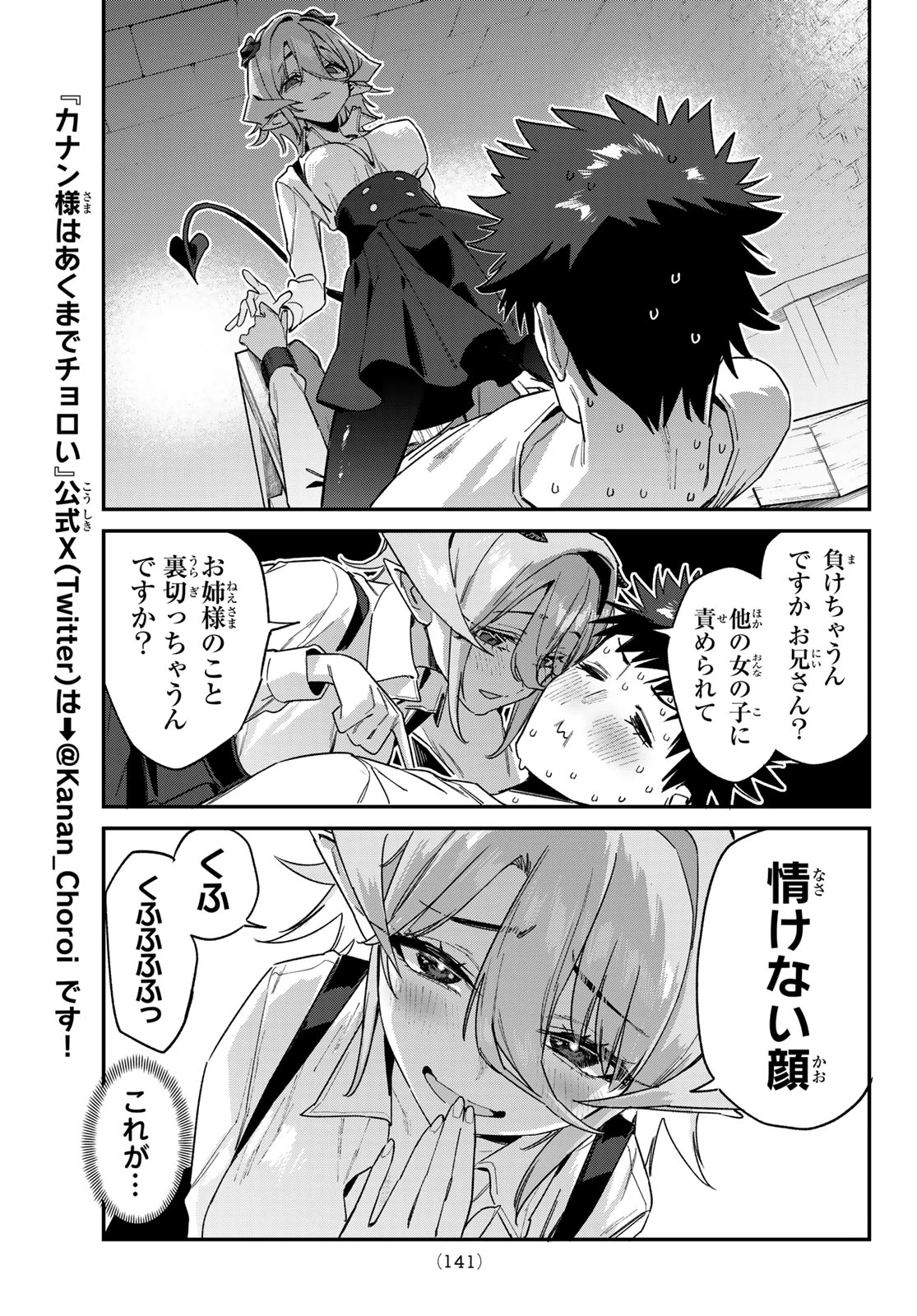 カナン様はあくまでチョロい 第171話 - 7