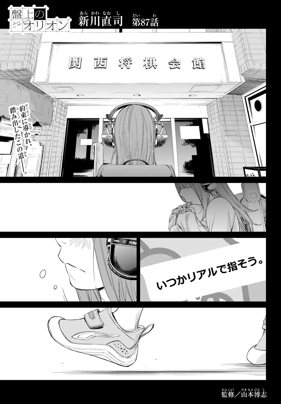 盤上のオリオン 第87話 - 1