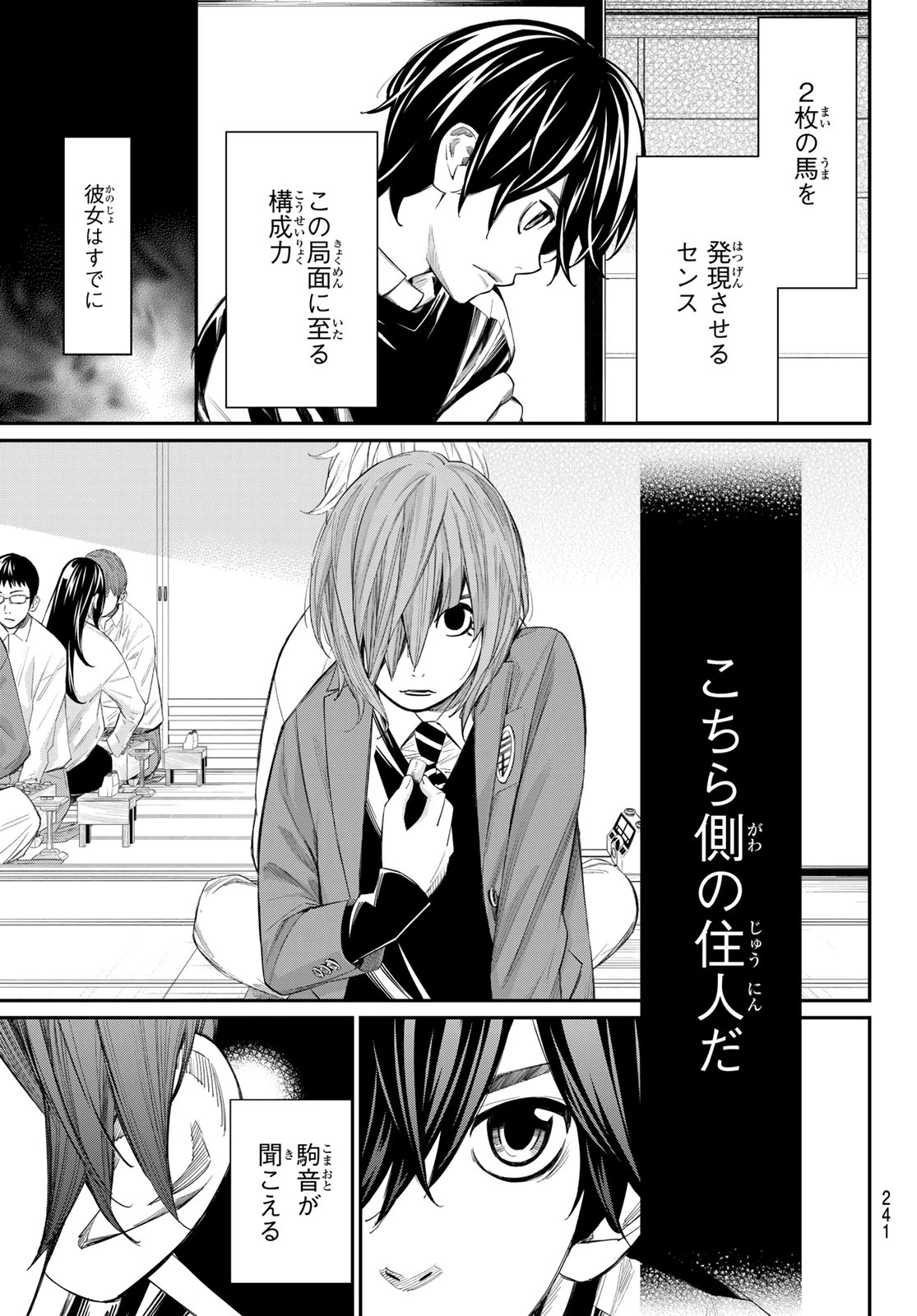 盤上のオリオン 第87話 - 3