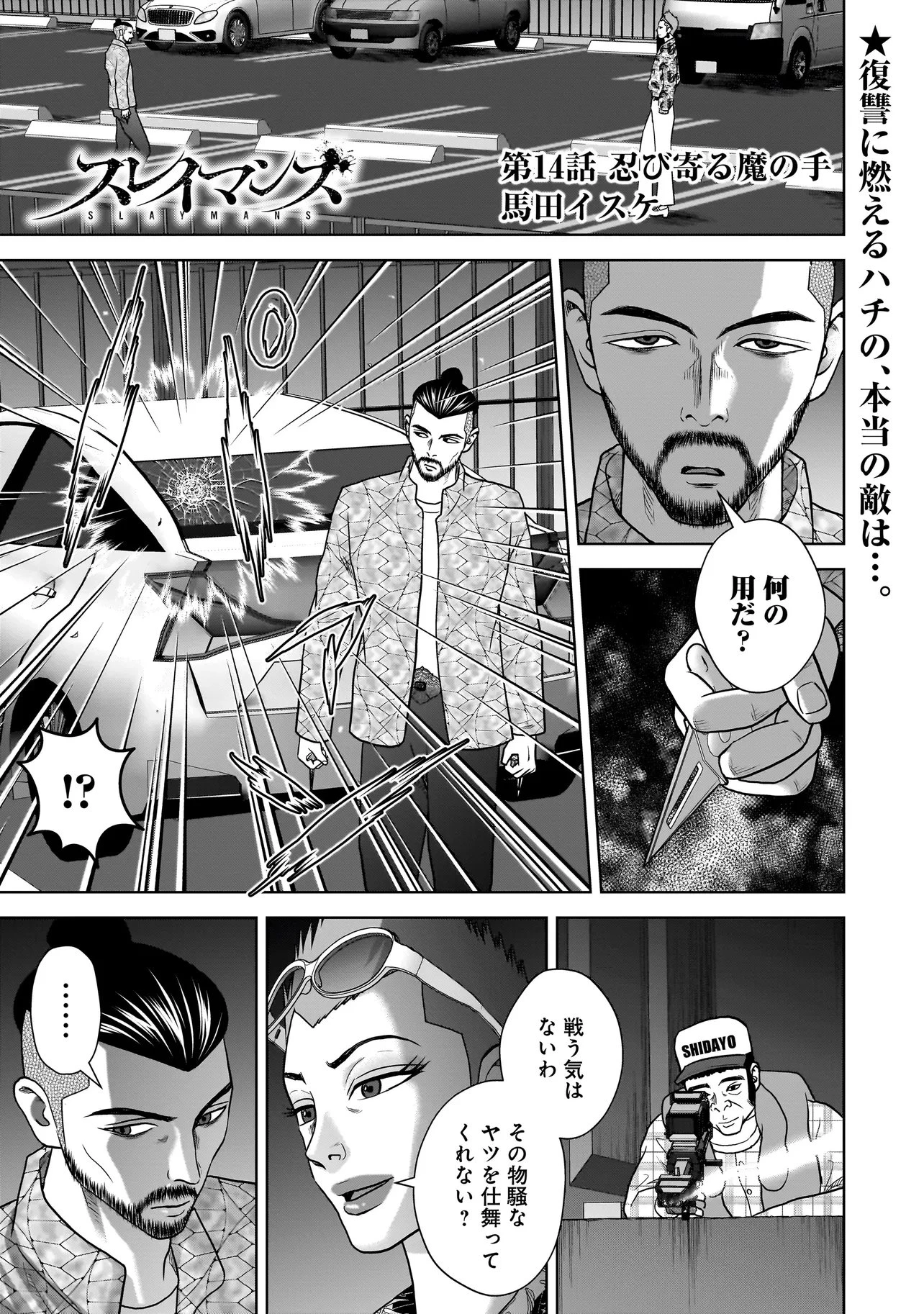 スレイマンズ 第14話 - 1