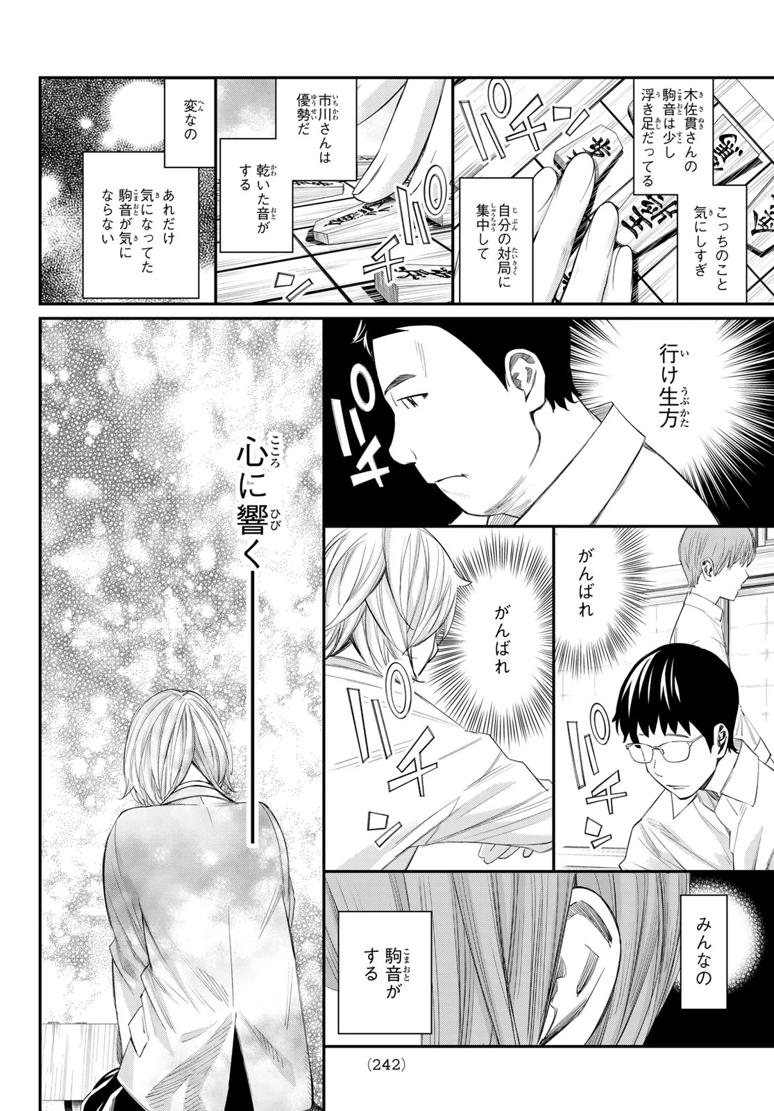 盤上のオリオン 第87話 - 4