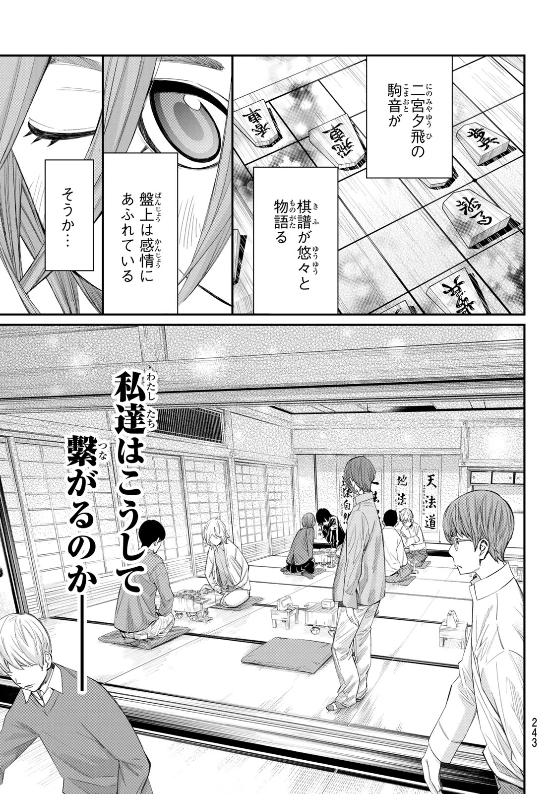 盤上のオリオン 第87話 - 5