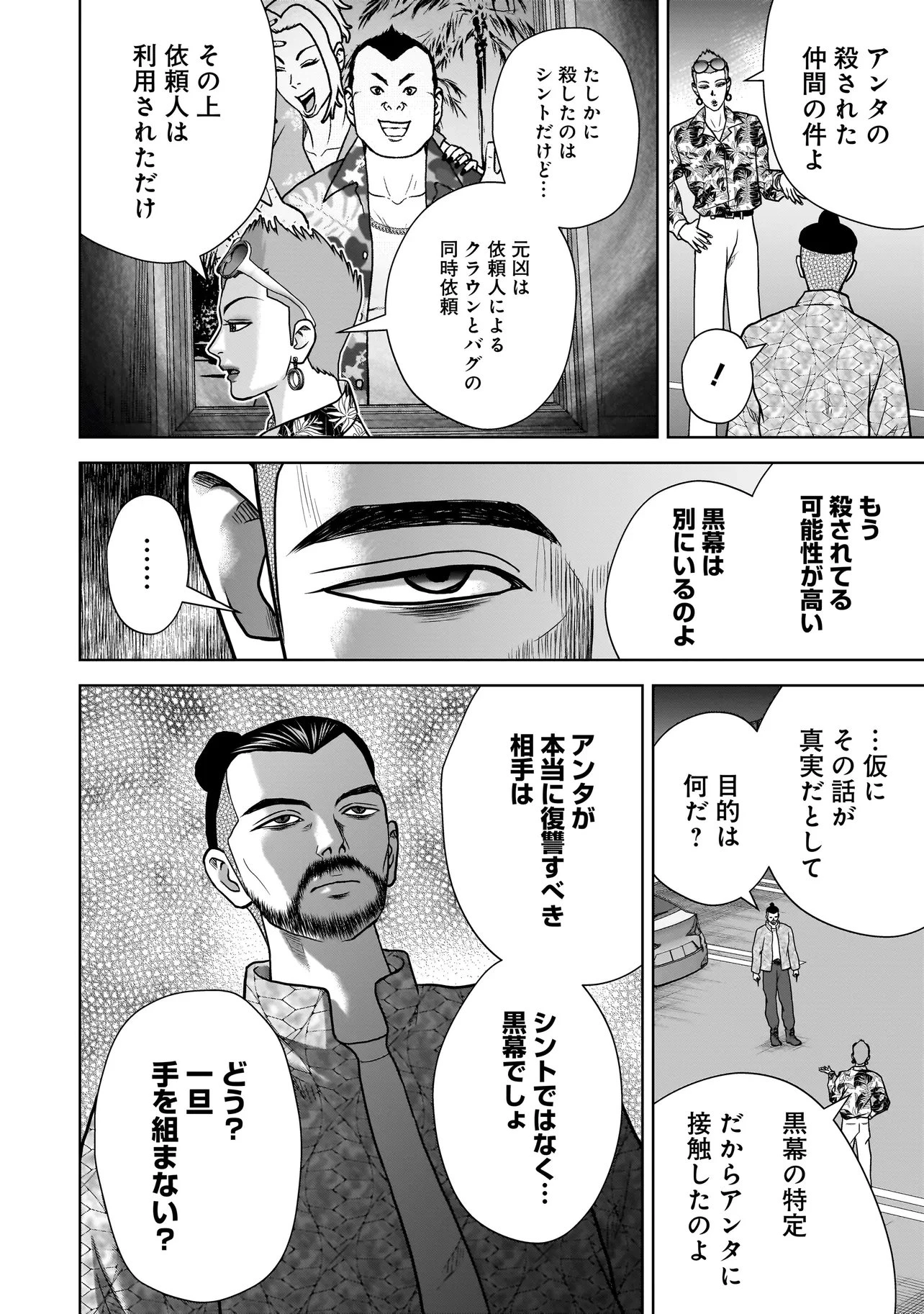 スレイマンズ 第14話 - 2