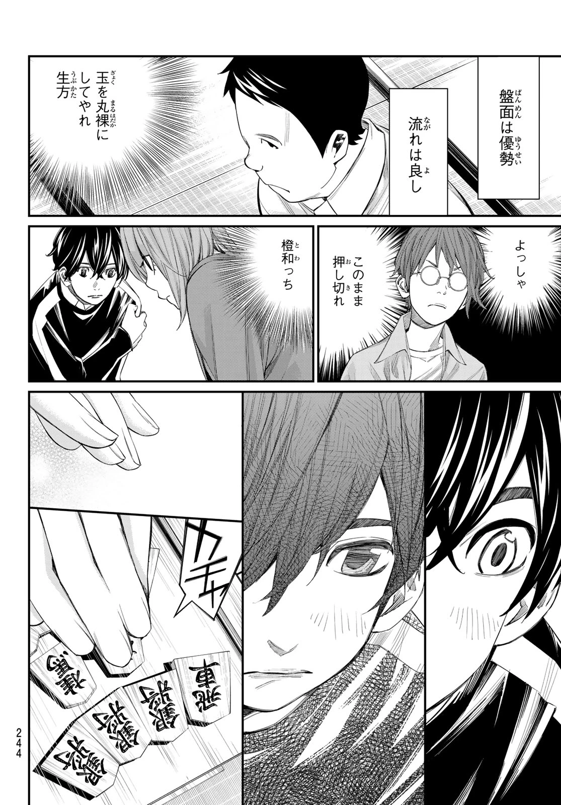 盤上のオリオン 第87話 - 6