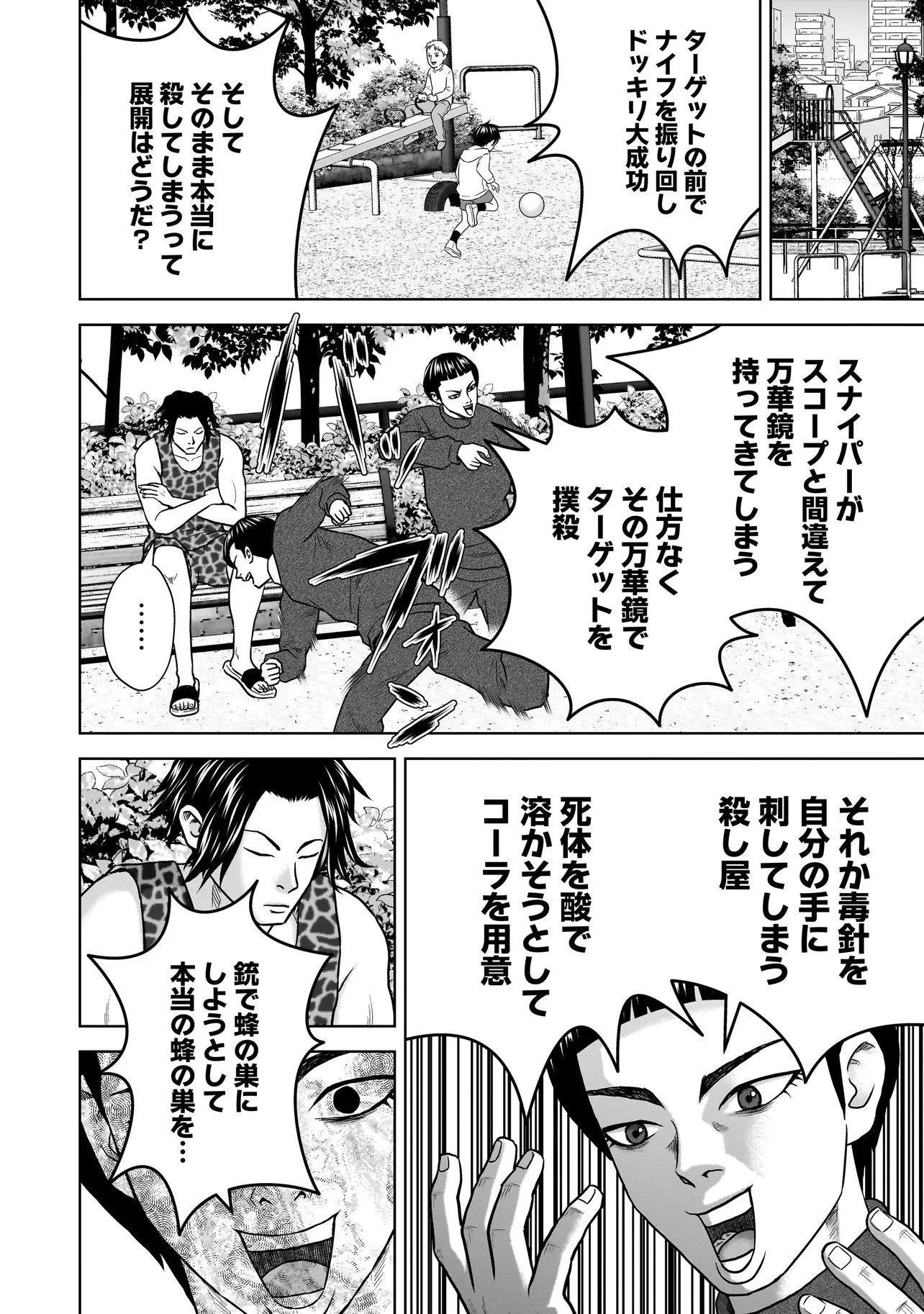 スレイマンズ 第14話 - 4