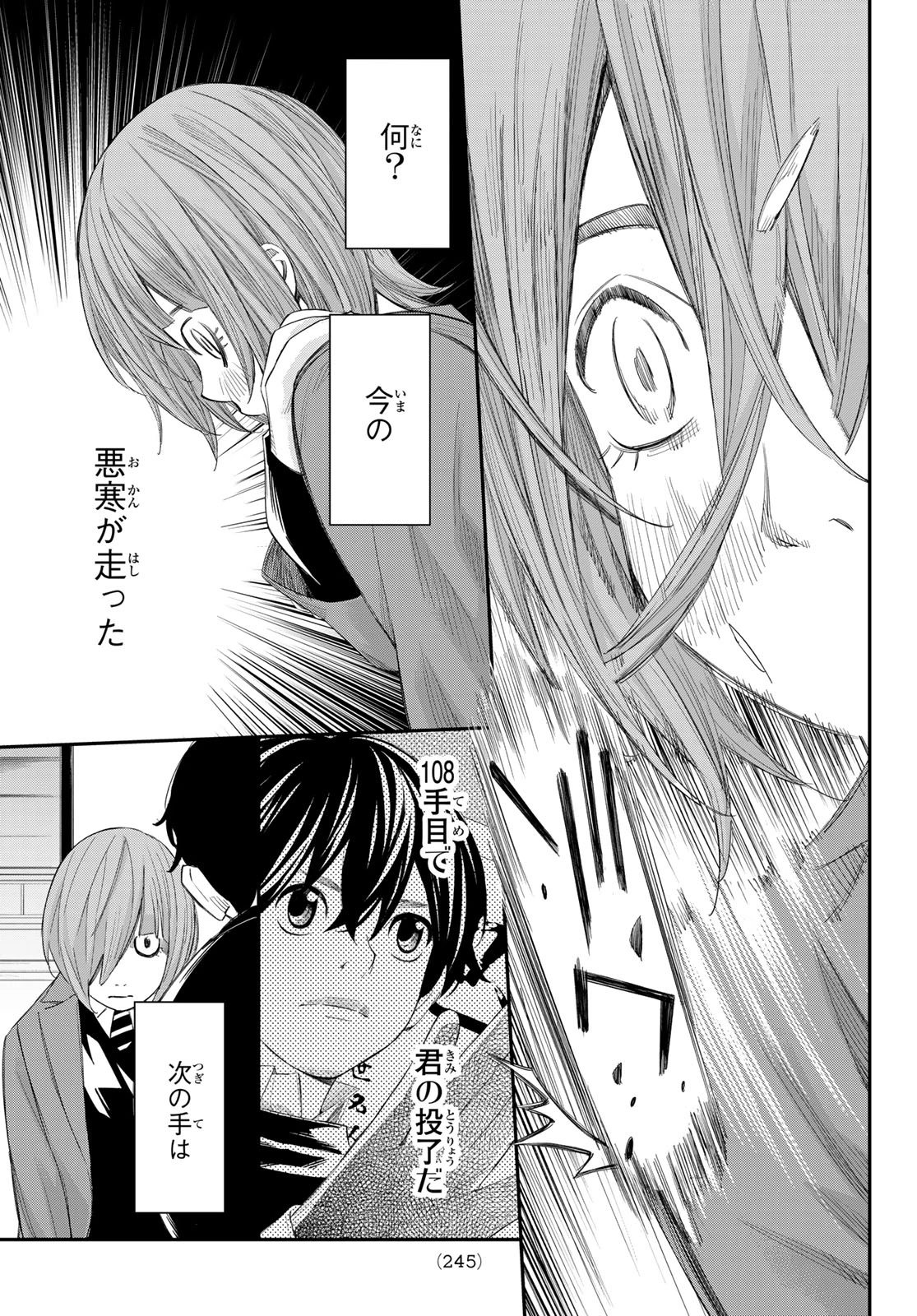 盤上のオリオン 第87話 - 7