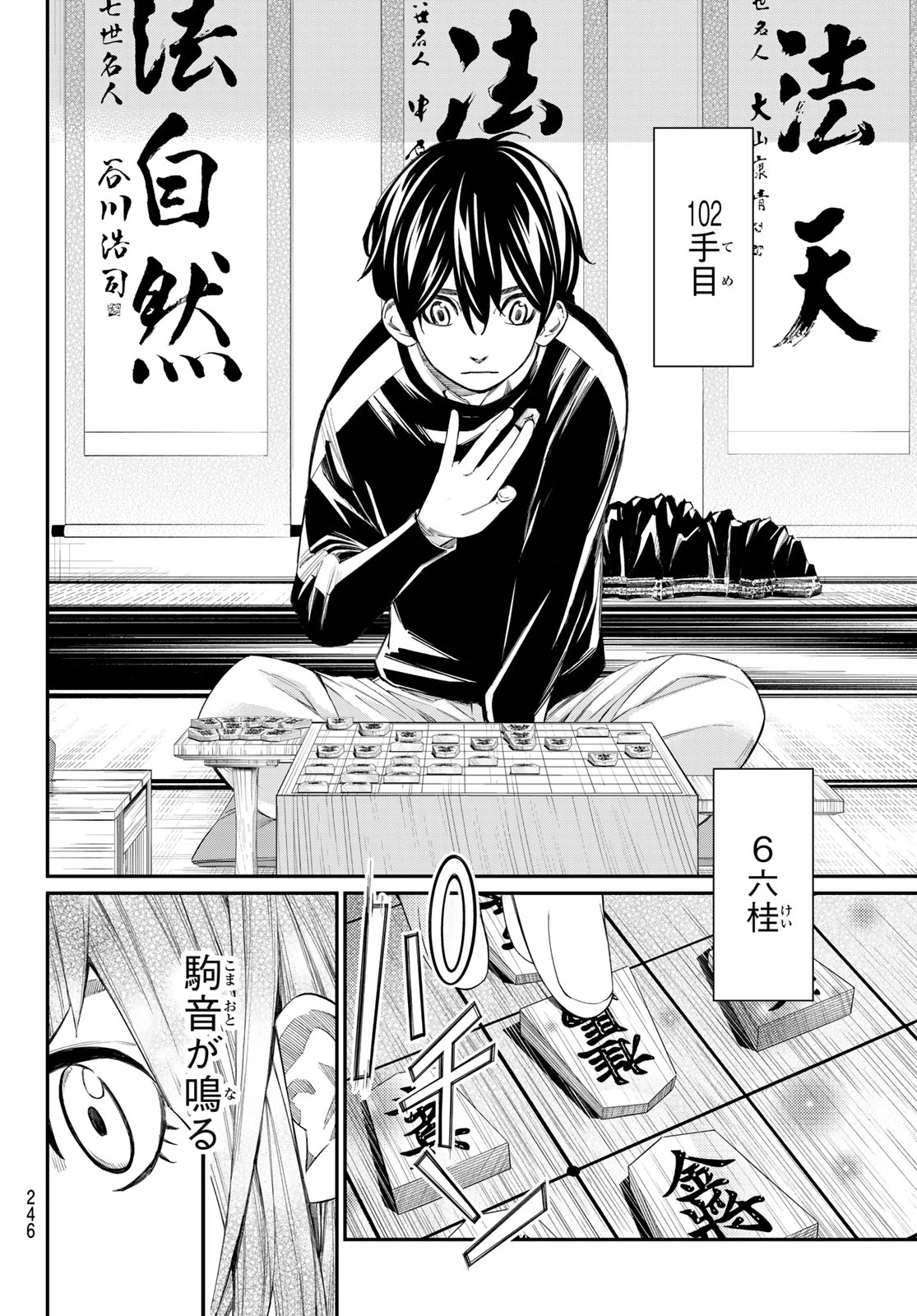 盤上のオリオン 第87話 - 8