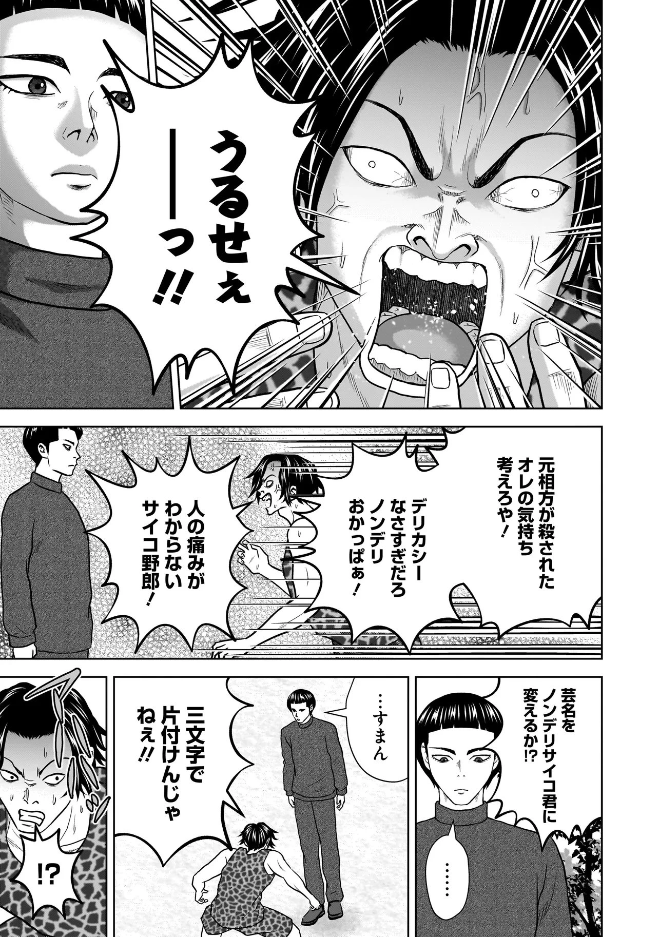 スレイマンズ 第14話 - 5