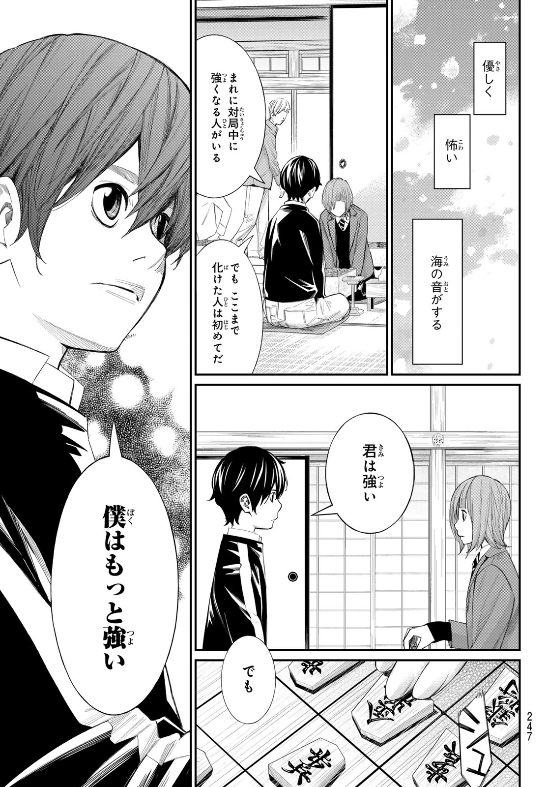 盤上のオリオン 第87話 - 9