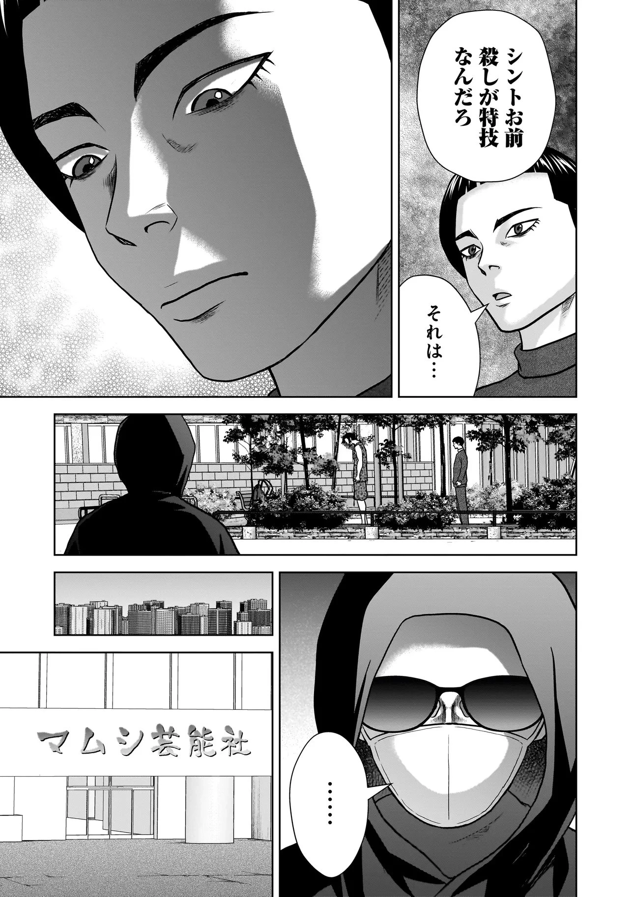 スレイマンズ 第14話 - 7