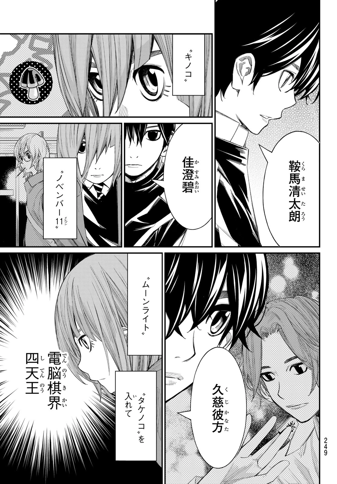 盤上のオリオン 第87話 - 11