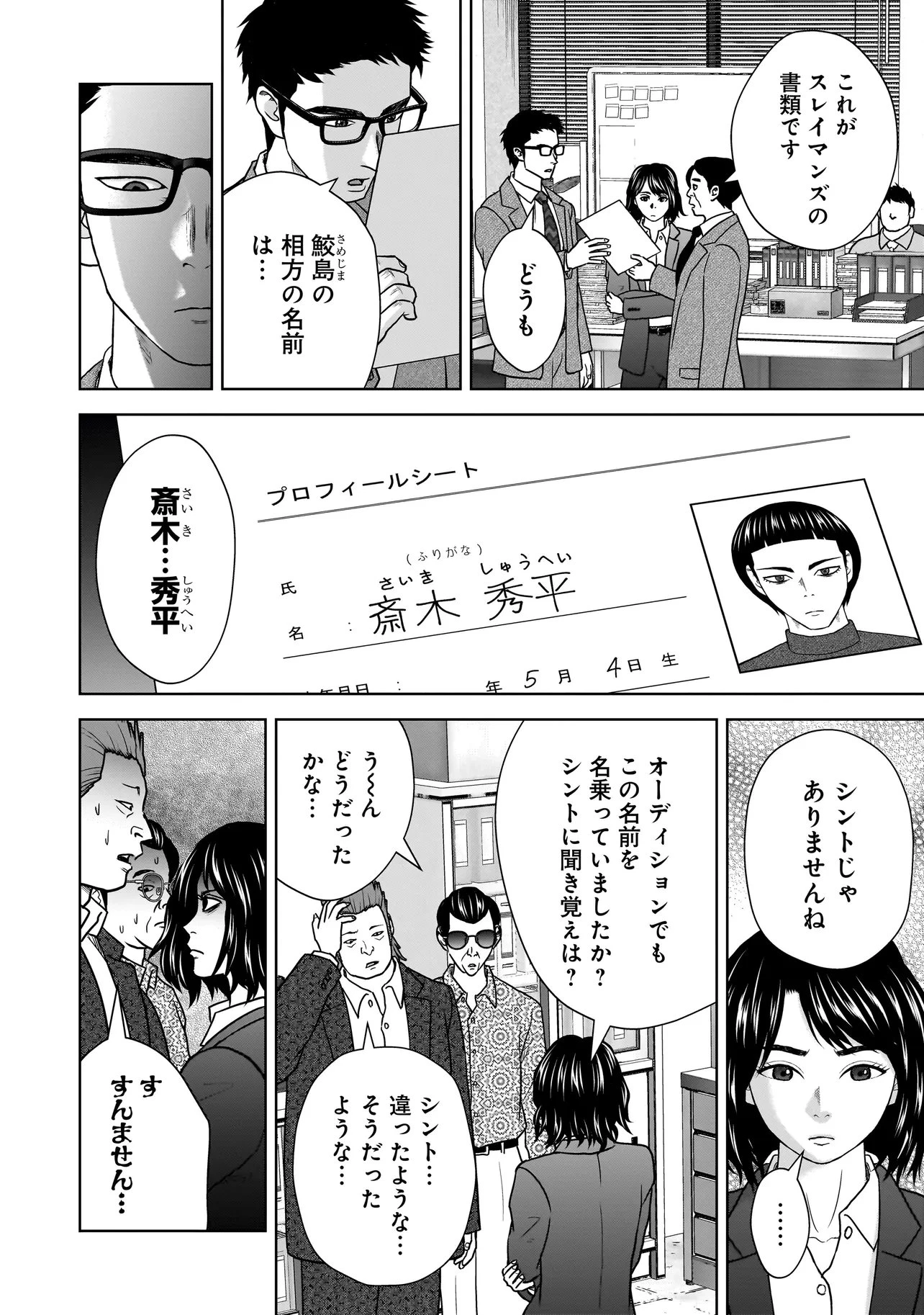 スレイマンズ 第14話 - 8