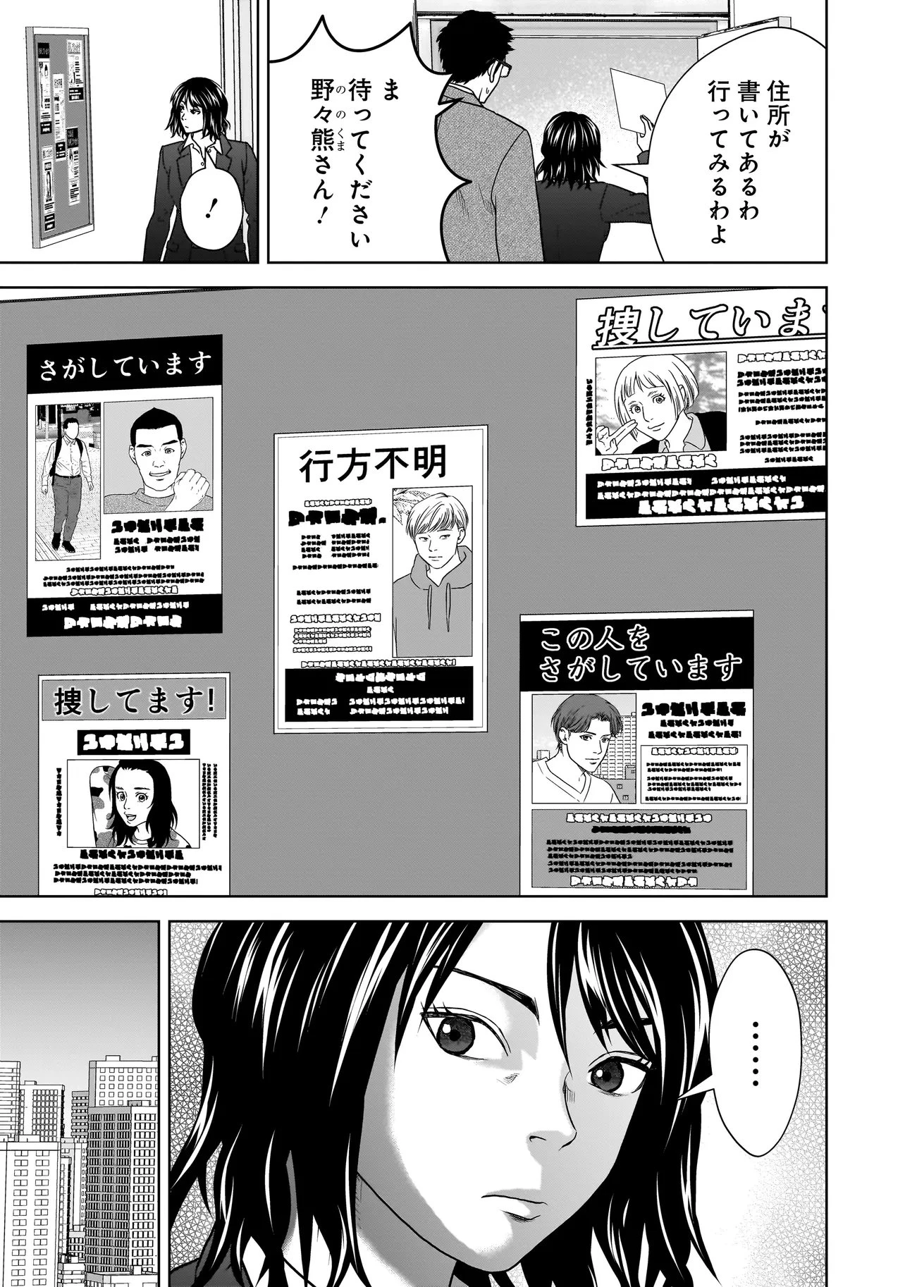 スレイマンズ 第14話 - 9