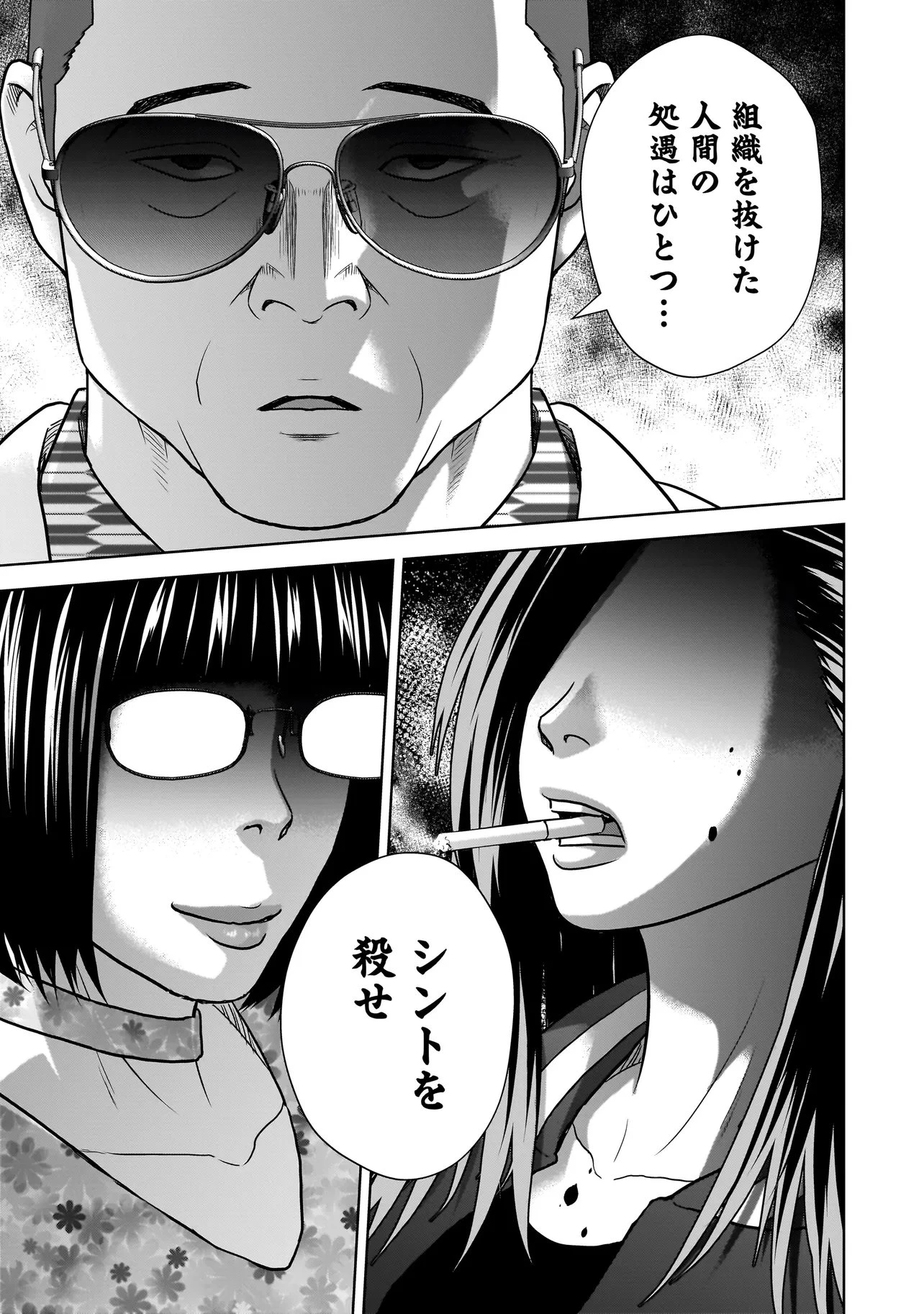 スレイマンズ 第14話 - 11