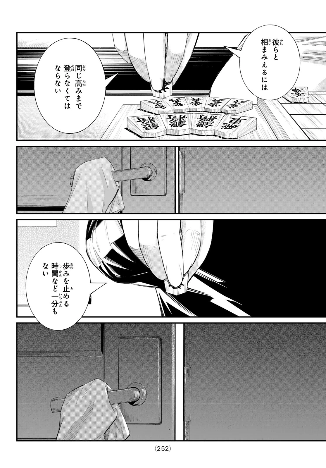 盤上のオリオン 第87話 - 14