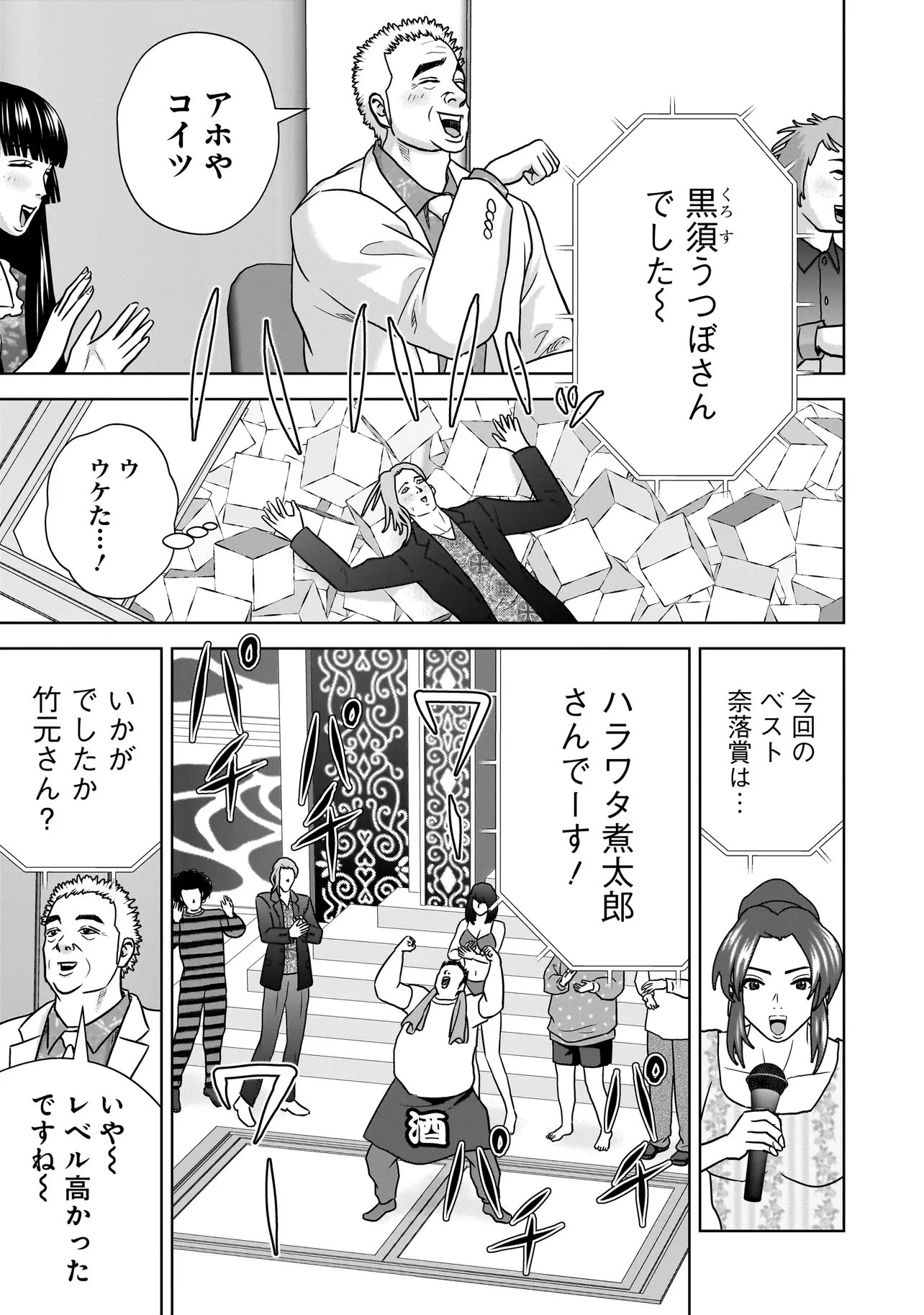 スレイマンズ 第14話 - 13